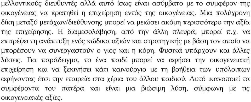 Φυσικά υπάρχουν και άλλες λύσεις.