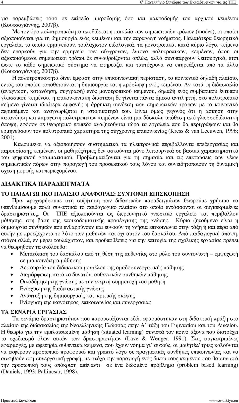 Παλαιότερα θεωρητικά εργαλεία, τα οποία ερµηνεύουν, τουλάχιστον ειδολογικά, τα µονοτροπικά, κατά κύριο λόγο, κείµενα δεν επαρκούν για την ερµηνεία των σύγχρονων, έντονα πολυτροπικών, κειµένων, όπου