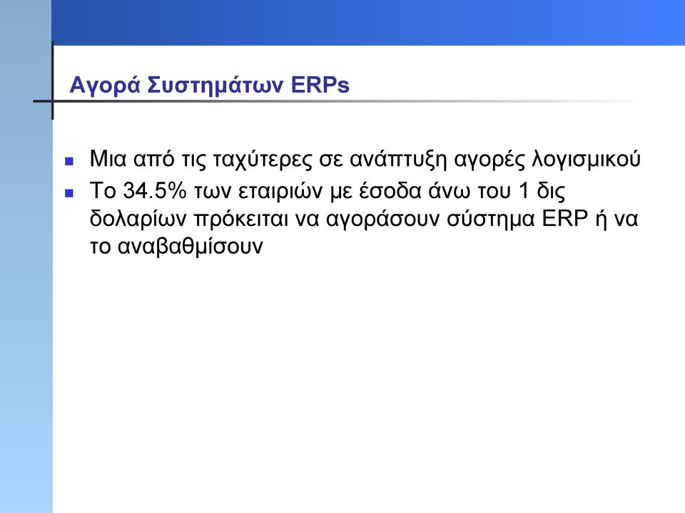 5% των εταιριών µε έσοδα άνω του 1 δις