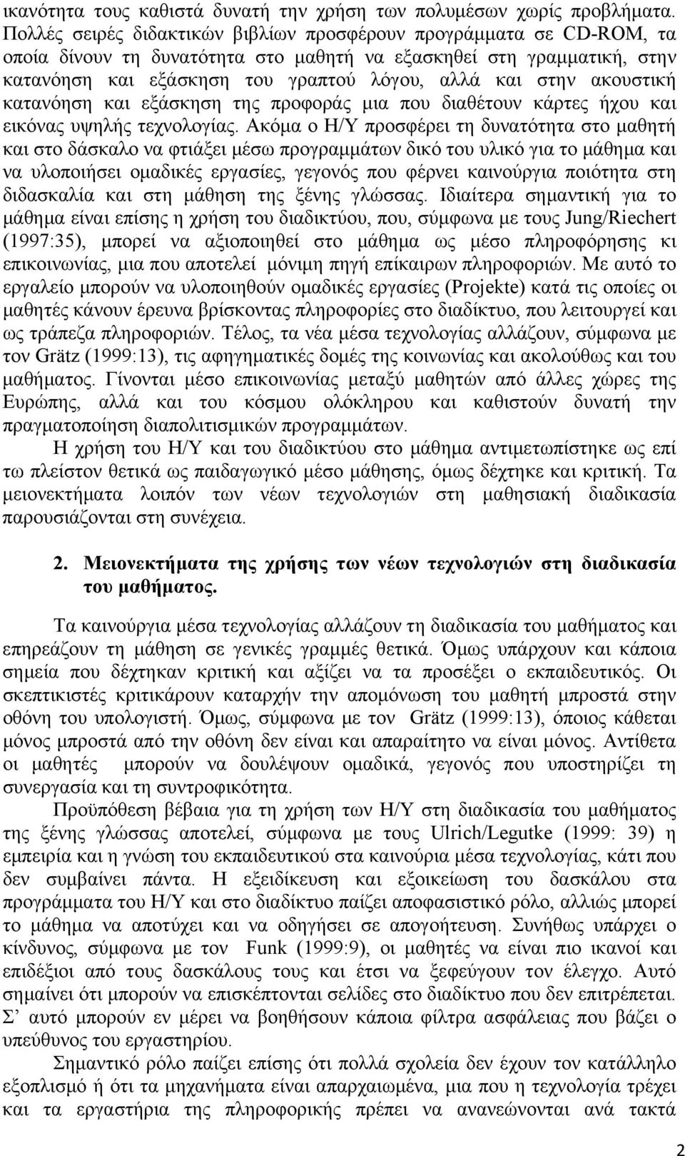 ακουστική κατανόηση και εξάσκηση της προφοράς μια που διαθέτουν κάρτες ήχου και εικόνας υψηλής τεχνολογίας.