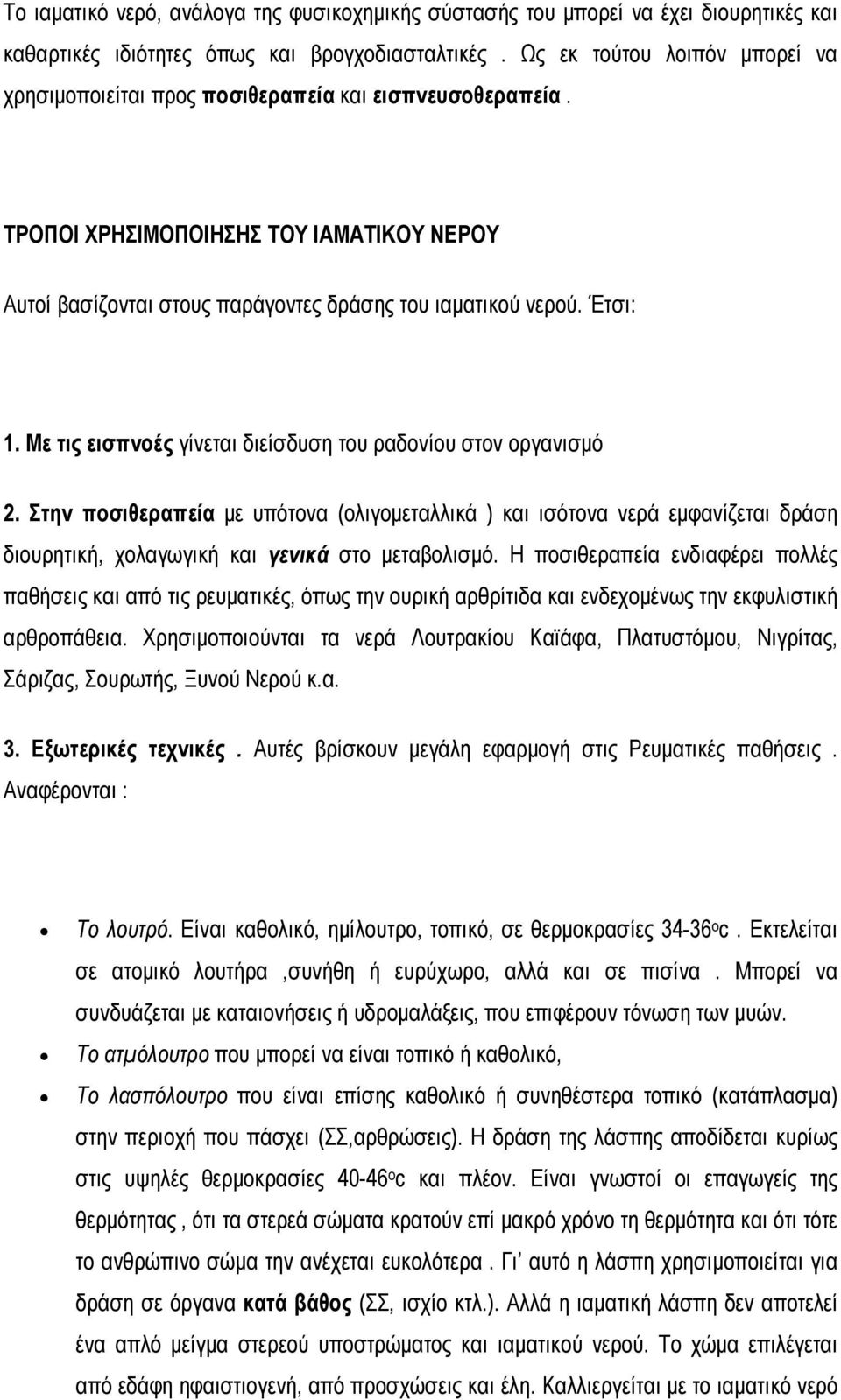 Με τις εισπνοές γίνεται διείσδυση του ραδονίου στον οργανισμό 2. Στην ποσιθεραπεία με υπότονα (ολιγομεταλλικά ) και ισότονα νερά εμφανίζεται δράση διουρητική, χολαγωγική και γενικά στο μεταβολισμό.