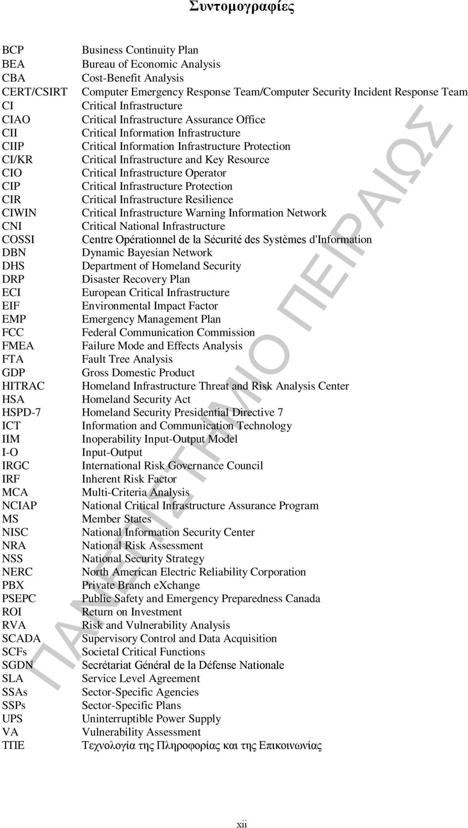 CIO Critical Infrastructure Operator CIP Critical Infrastructure Protection CIR Critical Infrastructure Resilience CIWIN Critical Infrastructure Warning Information Network CNI Critical National