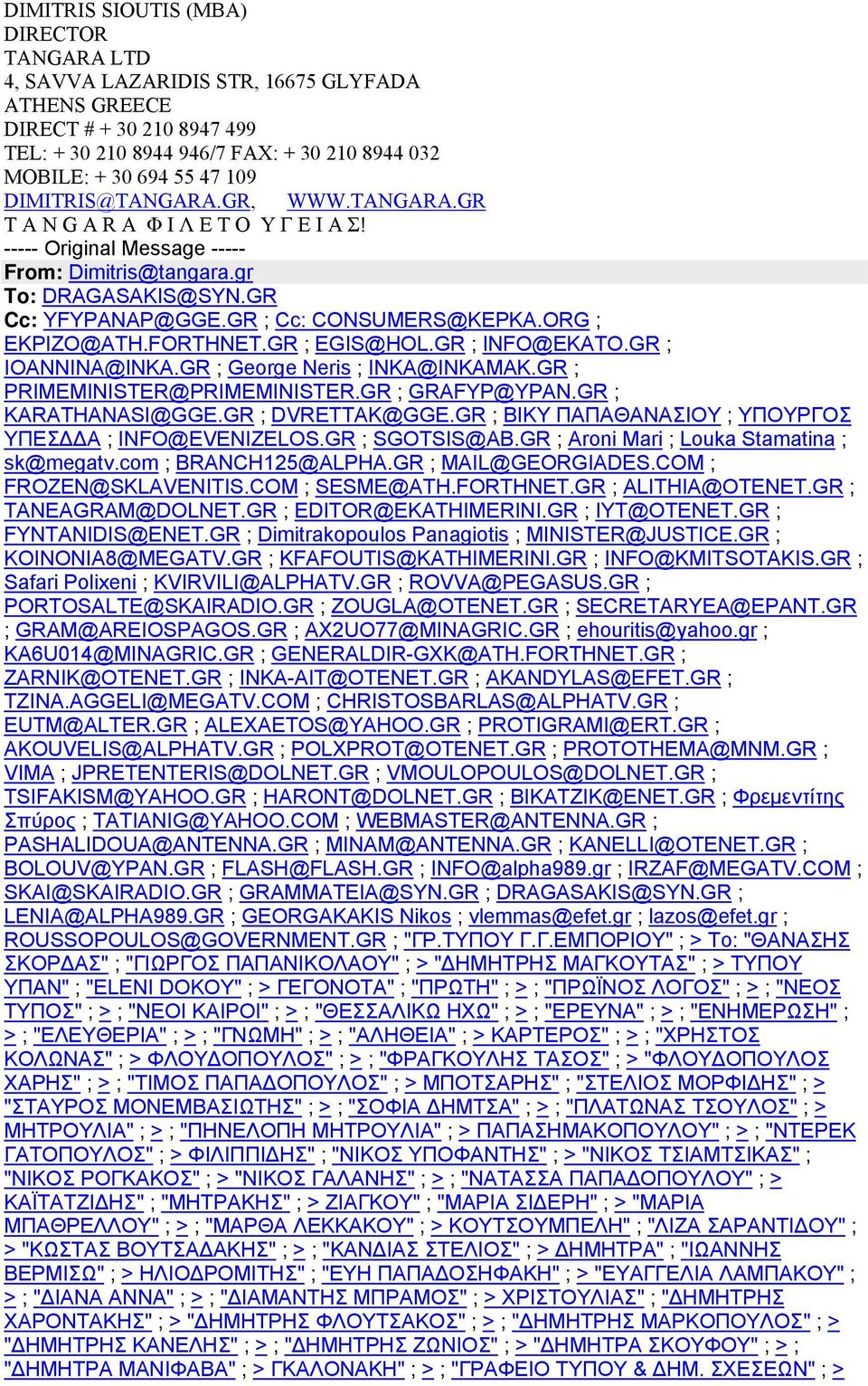 ORG ; EKPIZO@ATH.FORTHNET.GR ; EGIS@HOL.GR ; INFO@EKATO.GR ; IOANNINA@INKA.GR ; George Neris ; INKA@INKAMAK.GR ; PRIMEMINISTER@PRIMEMINISTER.GR ; GRAFYP@YPAN.GR ; KARATHANASI@GGE.GR ; DVRETTAK@GGE.