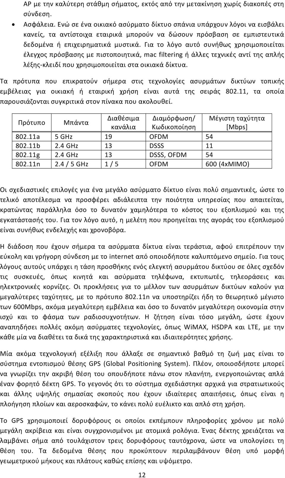 Για το λόγο αυτό συνήθως χρησιμοποιείται έλεγχος πρόσβασης με πιστοποιητικά, mac filtering ή άλλες τεχνικές αντί της απλής λέξης-κλειδί που χρησιμοποιείται στα οικιακά δίκτυα.