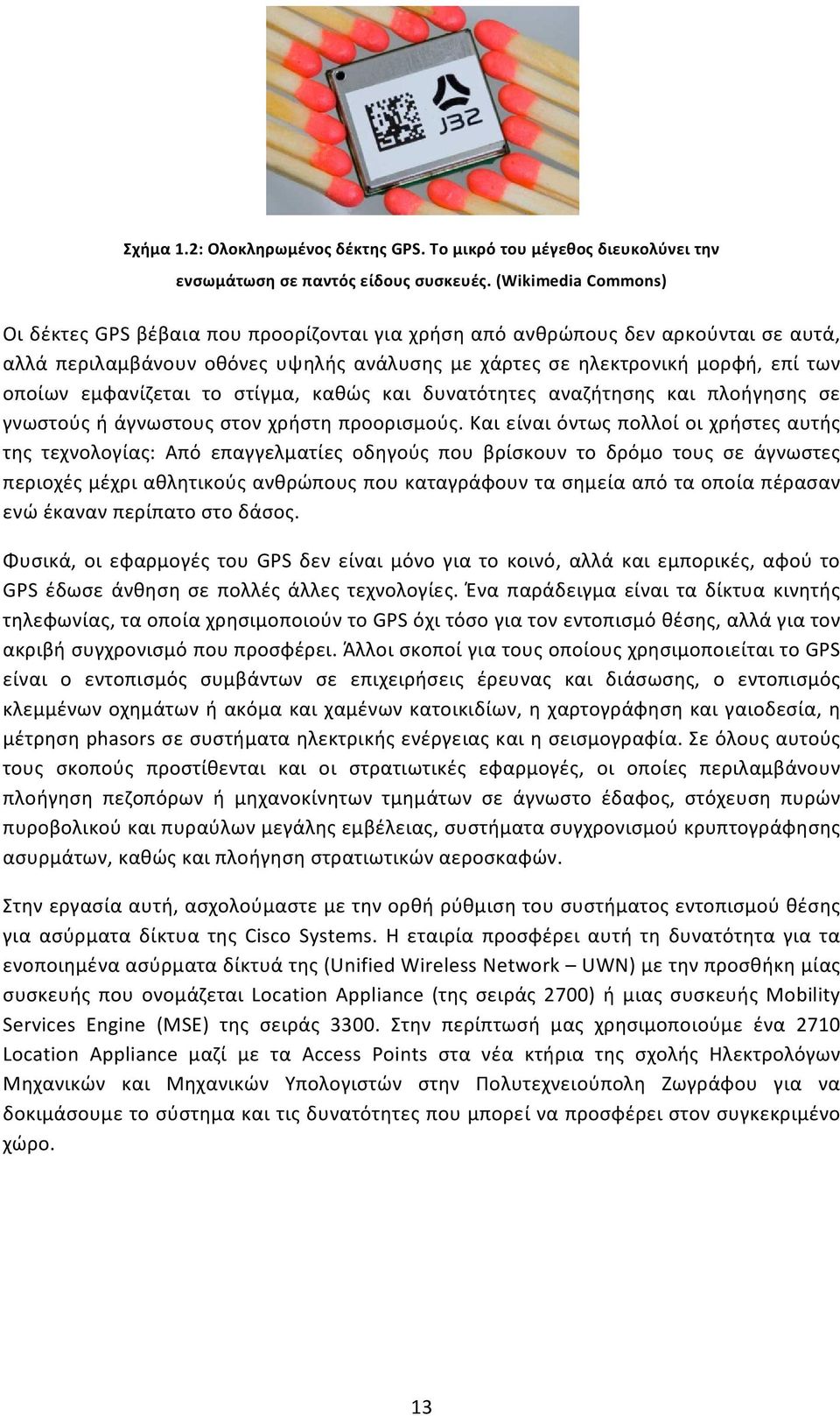 εμφανίζεται το στίγμα, καθώς και δυνατότητες αναζήτησης και πλοήγησης σε γνωστούς ή άγνωστους στον χρήστη προορισμούς.