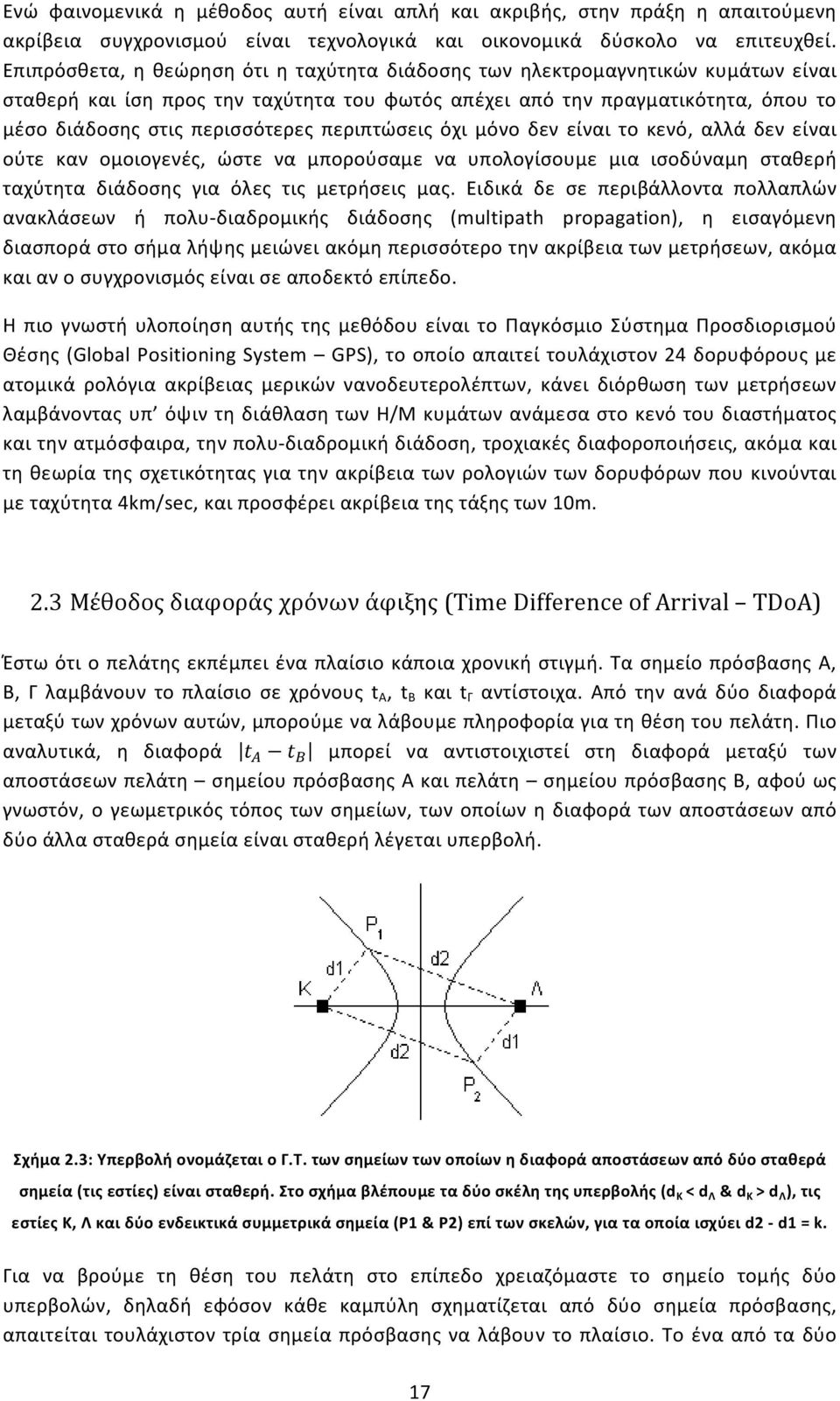 περιπτώσεις όχι μόνο δεν είναι το κενό, αλλά δεν είναι ούτε καν ομοιογενές, ώστε να μπορούσαμε να υπολογίσουμε μια ισοδύναμη σταθερή ταχύτητα διάδοσης για όλες τις μετρήσεις μας.