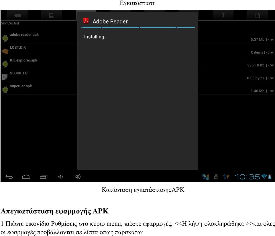 menu, πιέστε εφαρμογές, <<Η λήψη ολοκληρώθηκε >>και