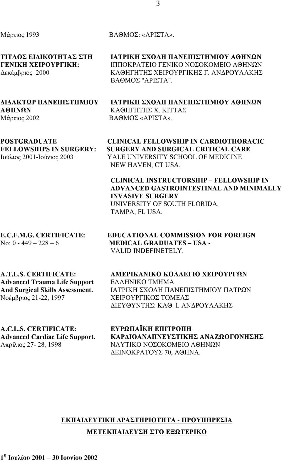 POSTGRADUATE FELLOWSHIPS IN SURGERY: Ιούλιος 2001-Ιούνιος 2003 CLINICAL FELLOWSHIP IN CARDIOTHORACIC SURGERY AND SURGICAL CRITICAL CARE YALE UNIVERSITY SCHOOL OF MEDICINE NEW HAVEN, CT USA.