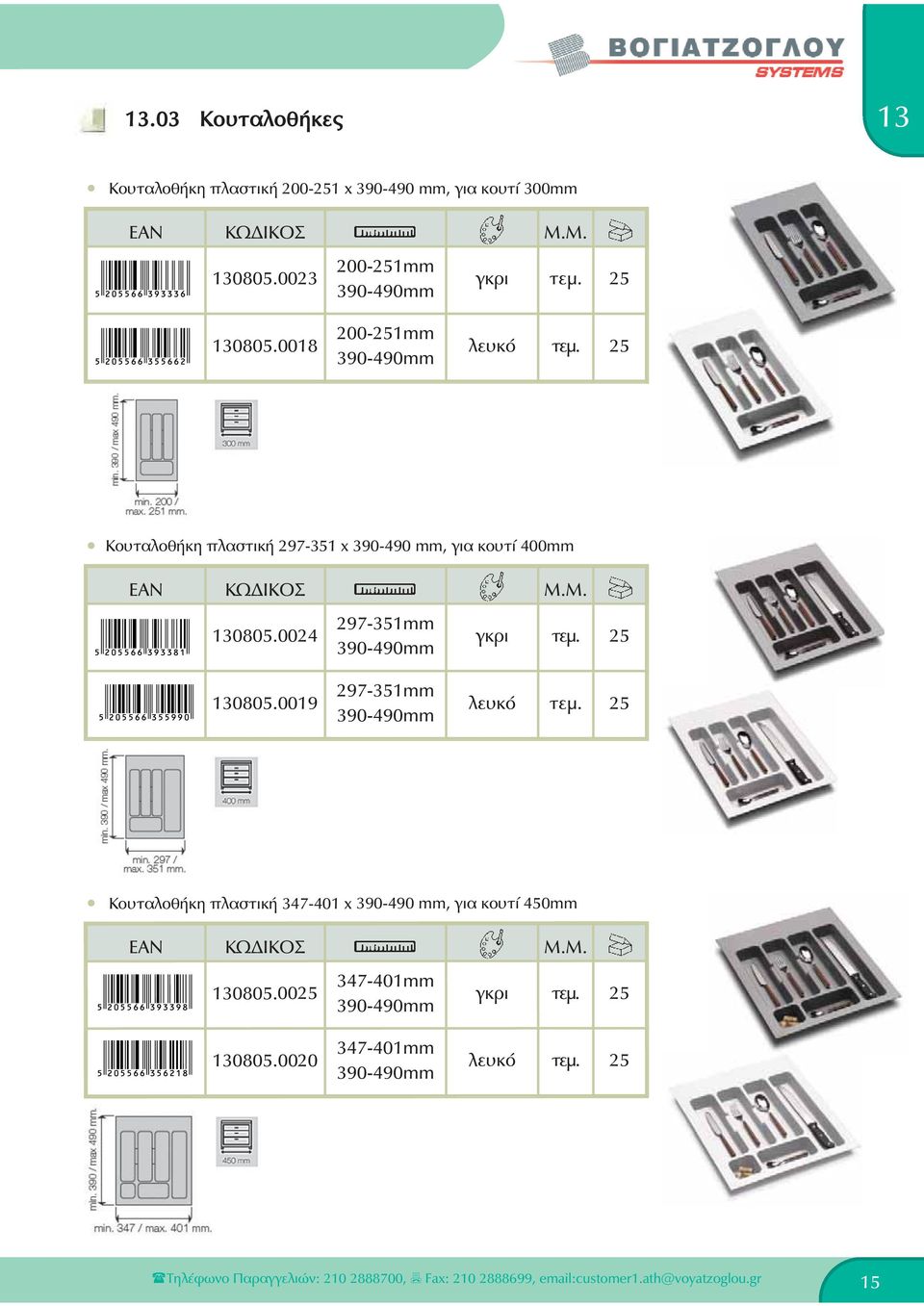 0024 297-351mm 390-490mm γκρι 0805.