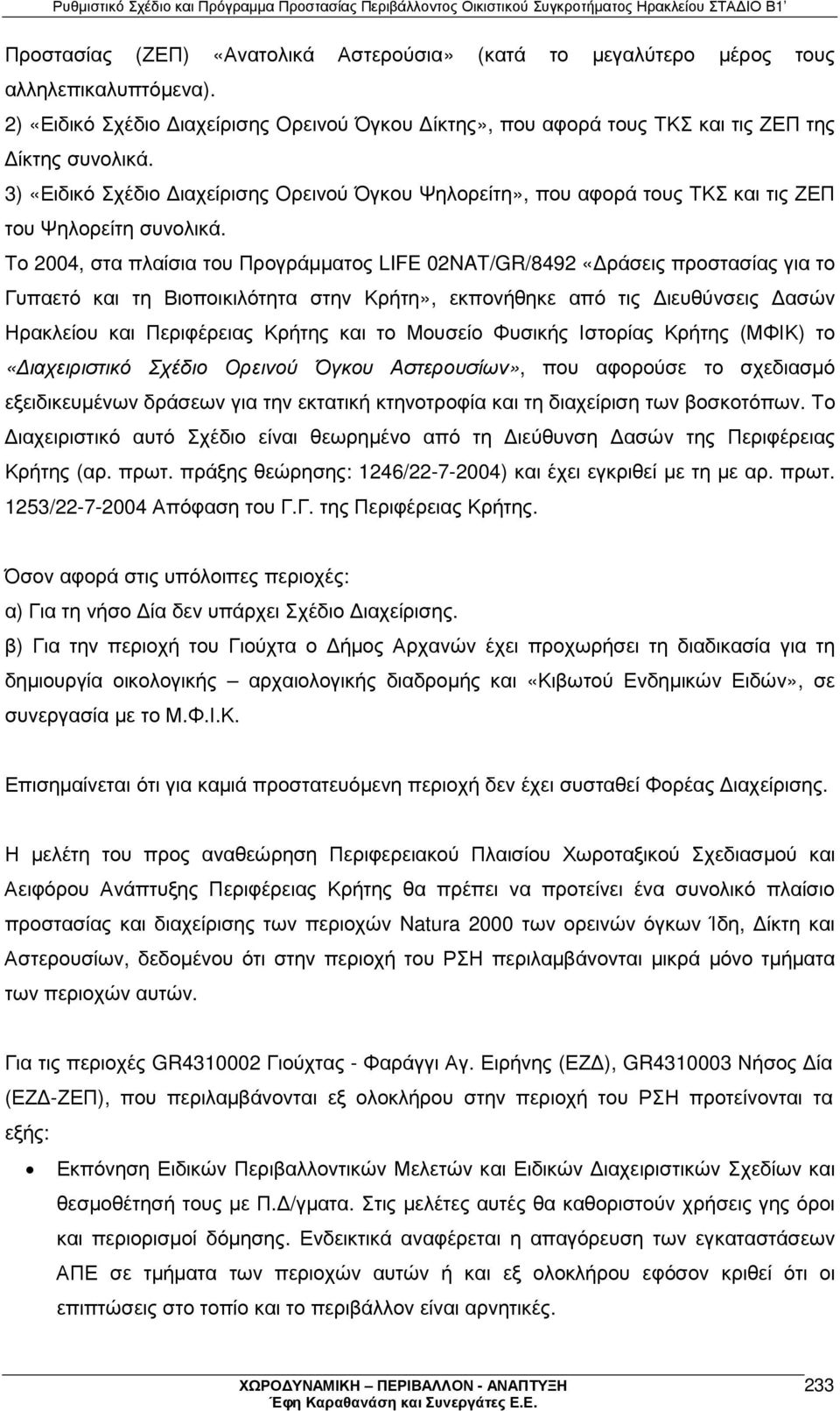 Το 2004, στα πλαίσια του Προγράµµατος LIFE 02NAT/GR/8492 «ράσεις προστασίας για το Γυπαετό και τη Βιοποικιλότητα στην Κρήτη», εκπονήθηκε από τις ιευθύνσεις ασών Ηρακλείου και Περιφέρειας Κρήτης και