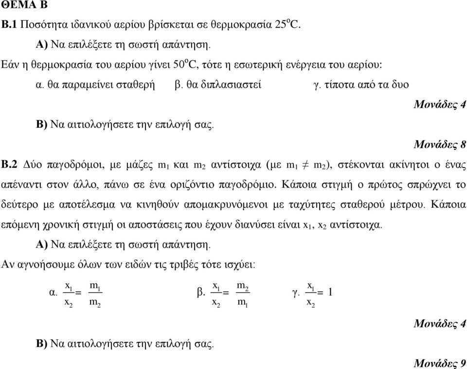 Δύν παγνδξόκνη, κε κάδεο m 1 θαη m αληίζηνηρα (κε m 1 m ), ζηέθνληαη αθίλεηνη ν έλαο απέλαληη ζηνλ άιιν, πάλω ζε έλα νξηδόληην παγνδξόκην.