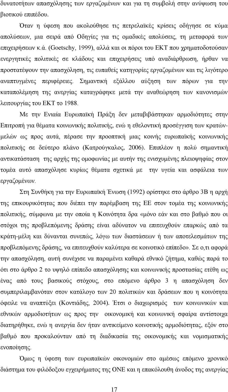 απφ Οδεγίεο γηα ηηο νκαδηθέο απνιχζεηο, ηε κεηαθνξά 