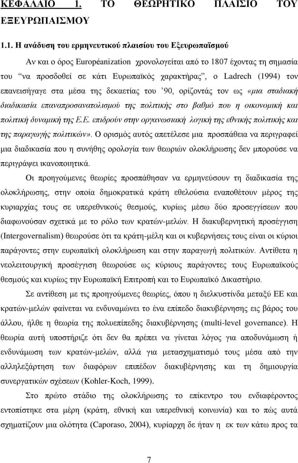 1. Ζ αλάδπζε ηνπ εξκελεπηηθνύ πιαηζίνπ ηνπ Δμεπξωπαϊζκνύ Αλ θαη ν φξνο Européanization ρξνλνινγείηαη απφ ην 1807 έρνληαο ηε ζεκαζία ηνπ λα πξνζδνζεί ζε θάηη Δπξσπατθφο ραξαθηήξαο, ν Ladrech (1994)