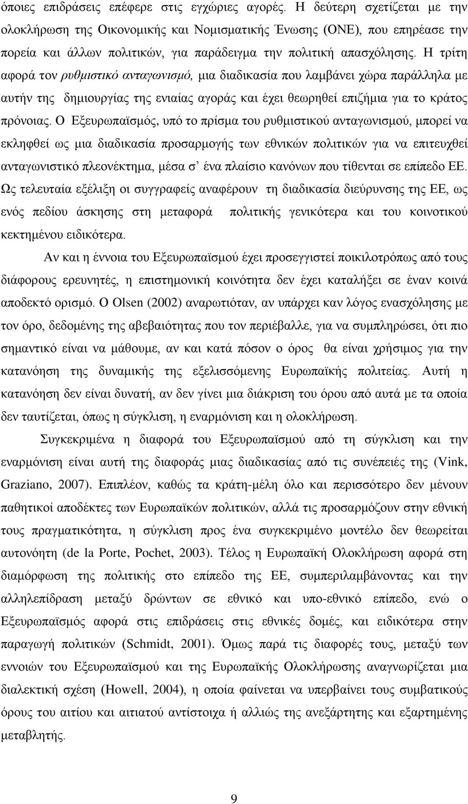 Ζ ηξίηε αθνξά ηνλ ξπζκηζηηθό αληαγσληζκό, κηα δηαδηθαζία πνπ ιακβάλεη ρψξα παξάιιεια κε απηήλ ηεο δεκηνπξγίαο ηεο εληαίαο αγνξάο θαη έρεη ζεσξεζεί επηδήκηα γηα ην θξάηνο πξφλνηαο.