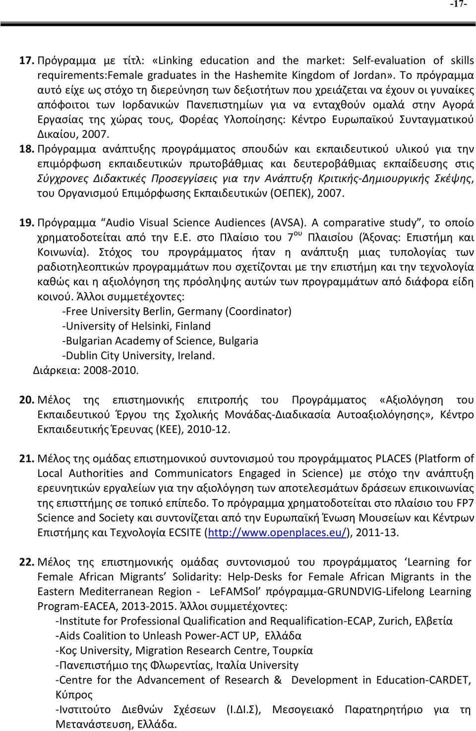 Φορέας Υλοποίησης: Κέντρο Ευρωπαϊκού Συνταγματικού Δικαίου, 2007. 18.