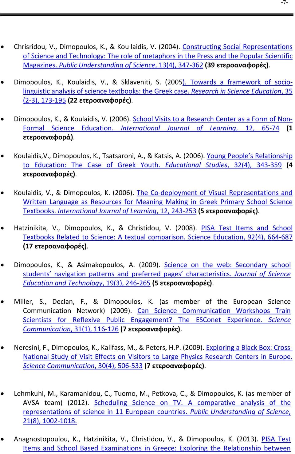 Towards a framework of sociolinguistic analysis of science textbooks: the Greek case. Research in Science Education, 35 (2-3), 173-195 (22 ετεροαναφορές). Dimopoulos, K., & Koulaidis, V. (2006).