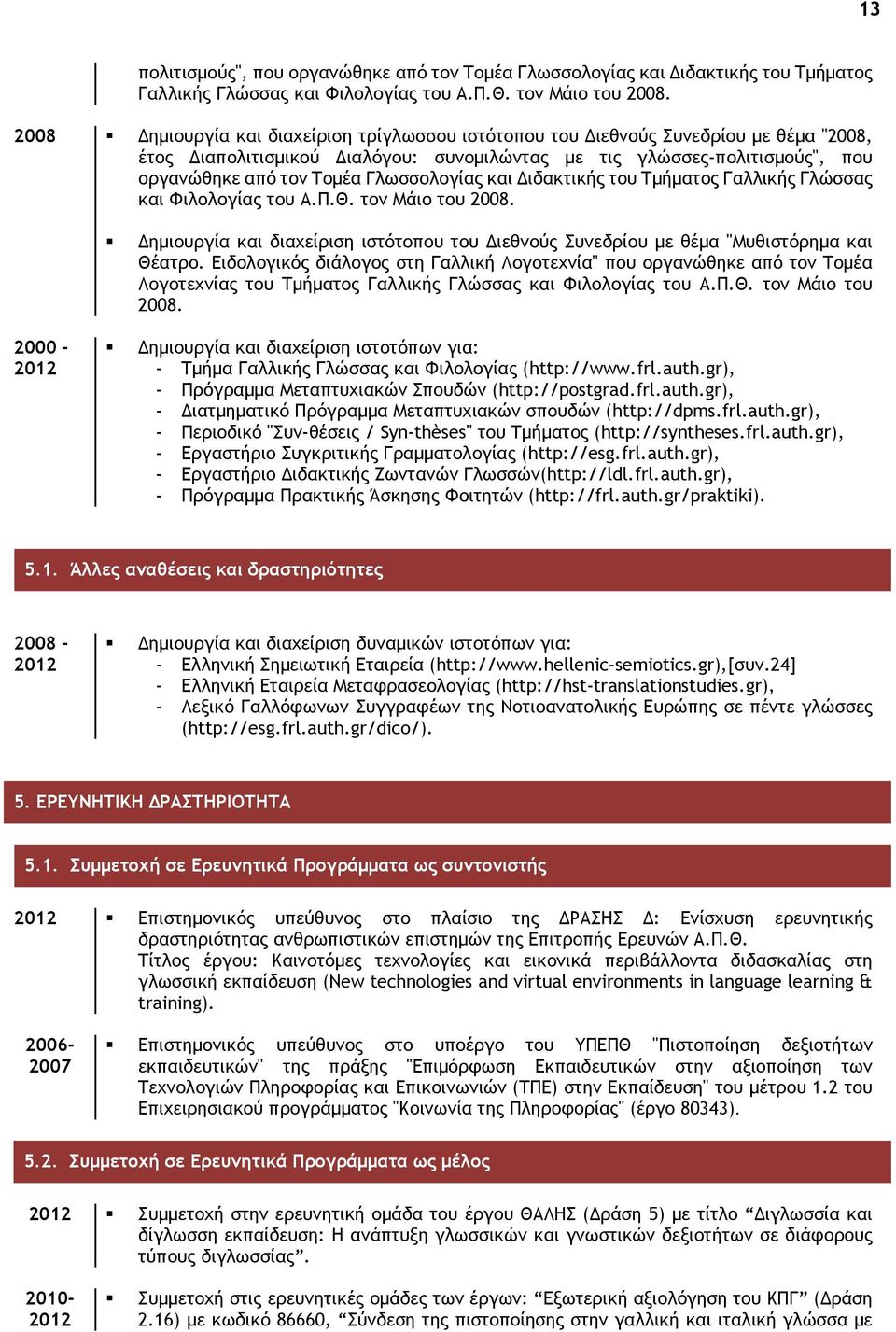 Γλωσσολογίας και Διδακτικής του Τμήματος Γαλλικής Γλώσσας και Φιλολογίας του Α.Π.Θ. τον Μάιο του 2008. Δημιουργία και διαχείριση ιστότοπου του Διεθνούς Συνεδρίου με θέμα "Μυθιστόρημα και Θέατρο.