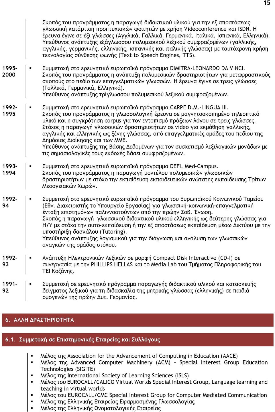 Υπεύθυνος ανάπτυξης εξάγλωσσου πολυμεσικού λεξικού συμφραζομένων (γαλλικής, αγγλικής, γερμανικής, ελληνικής, ισπανικής και ιταλικής γλώσσας) με ταυτόχρονη χρήση τεχνολογίας σύνθεσης φωνής (Text to