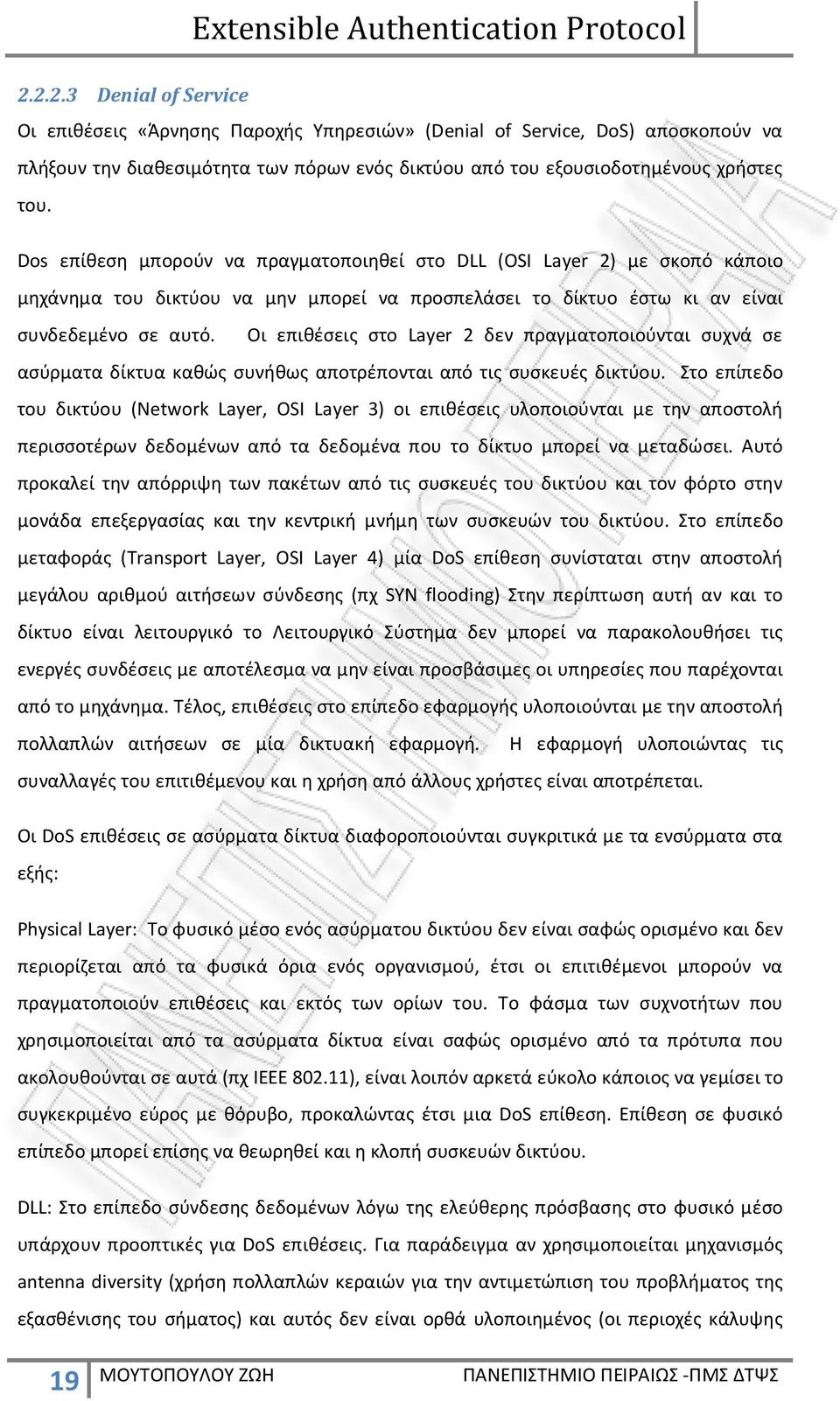 Οι επιθέσεις στο Layer 2 δεν πραγματοποιούνται συχνά σε ασύρματα δίκτυα καθώς συνήθως αποτρέπονται από τις συσκευές δικτύου.