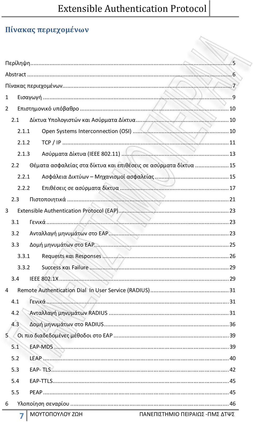 .. 15 2.2.2 Επιθέσεις σε ασύρματα δίκτυα... 17 2.3 Πιστοποιητικά... 21 3 Extensible Authentication Protocol (EAP)... 23 3.1 Γενικά... 23 3.2 Ανταλλαγή μηνυμάτων στο EAP... 23 3.3 Δομή μηνυμάτων στο EAP.