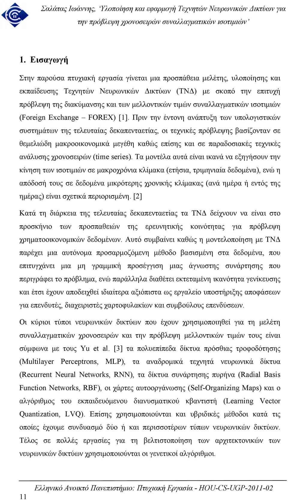 Πριν την έντονη ανάπτυξη των υπολογιστικών συστημάτων της τελευταίας δεκαπενταετίας, οι τεχνικές πρόβλεψης βασίζονταν σε θεμελιώδη μακροοικονομικά μεγέθη καθώς επίσης και σε παραδοσιακές τεχνικές