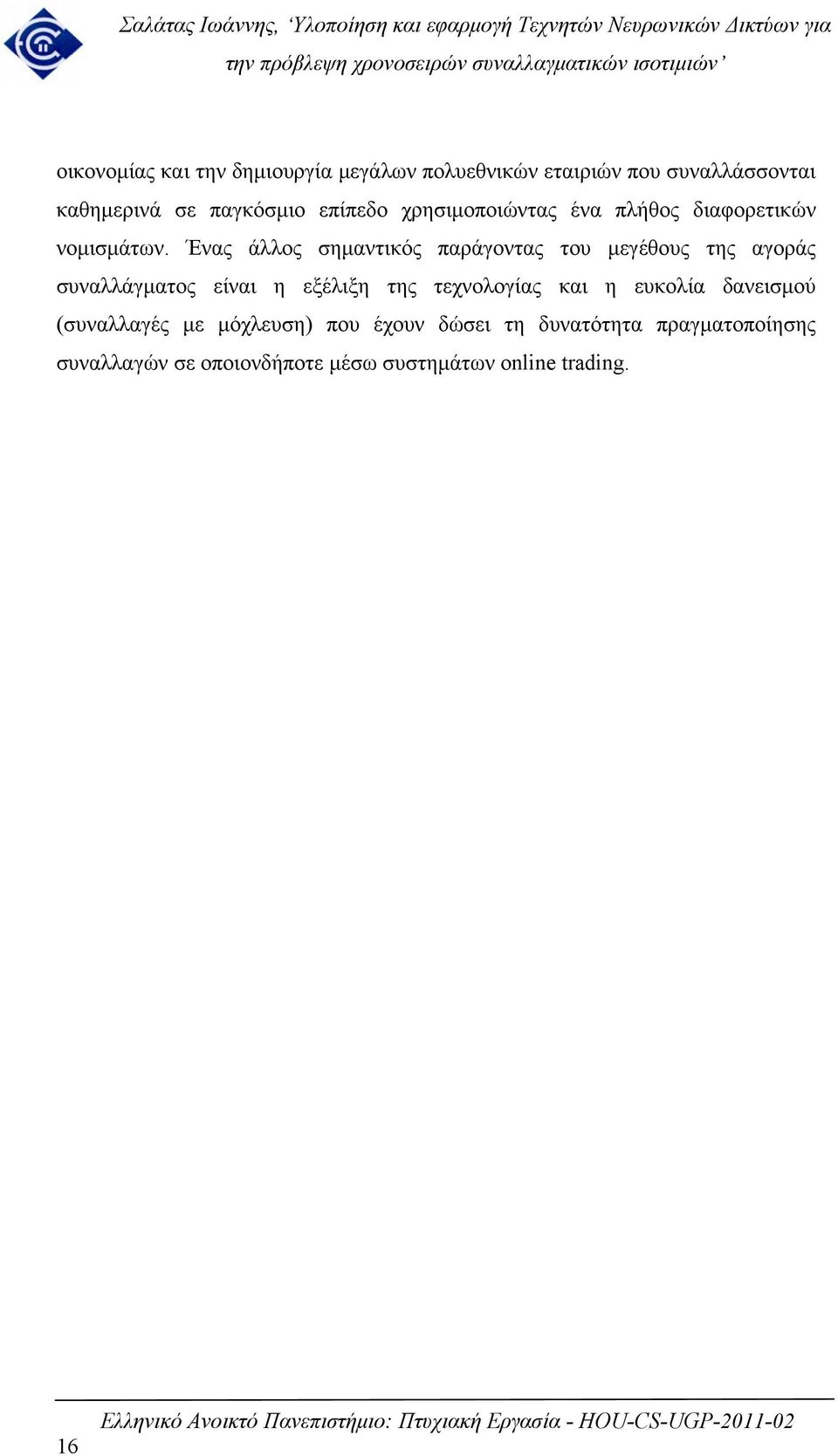 Ένας άλλος σημαντικός παράγοντας του μεγέθους της αγοράς συναλλάγματος είναι η εξέλιξη της τεχνολογίας