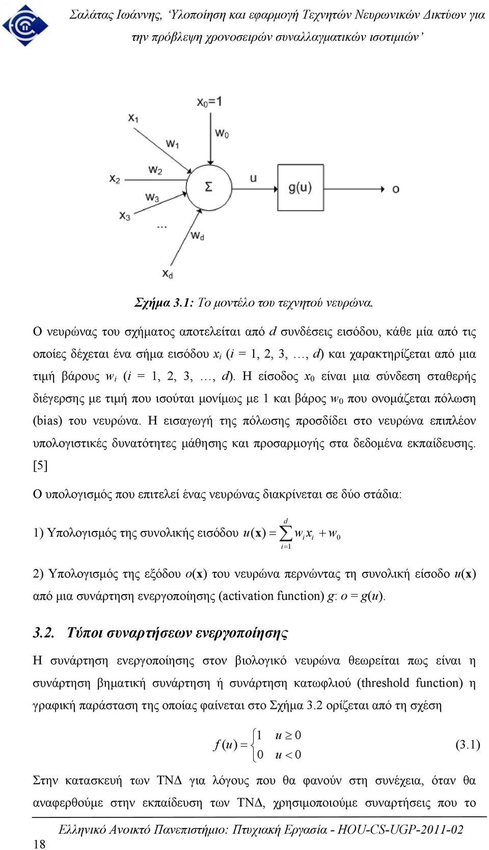 Η είσοδος x 0 είναι μια σύνδεση σταθερής διέγερσης με τιμή που ισούται μονίμως με 1 και βάρος w 0 που ονομάζεται πόλωση (bias) του νευρώνα.