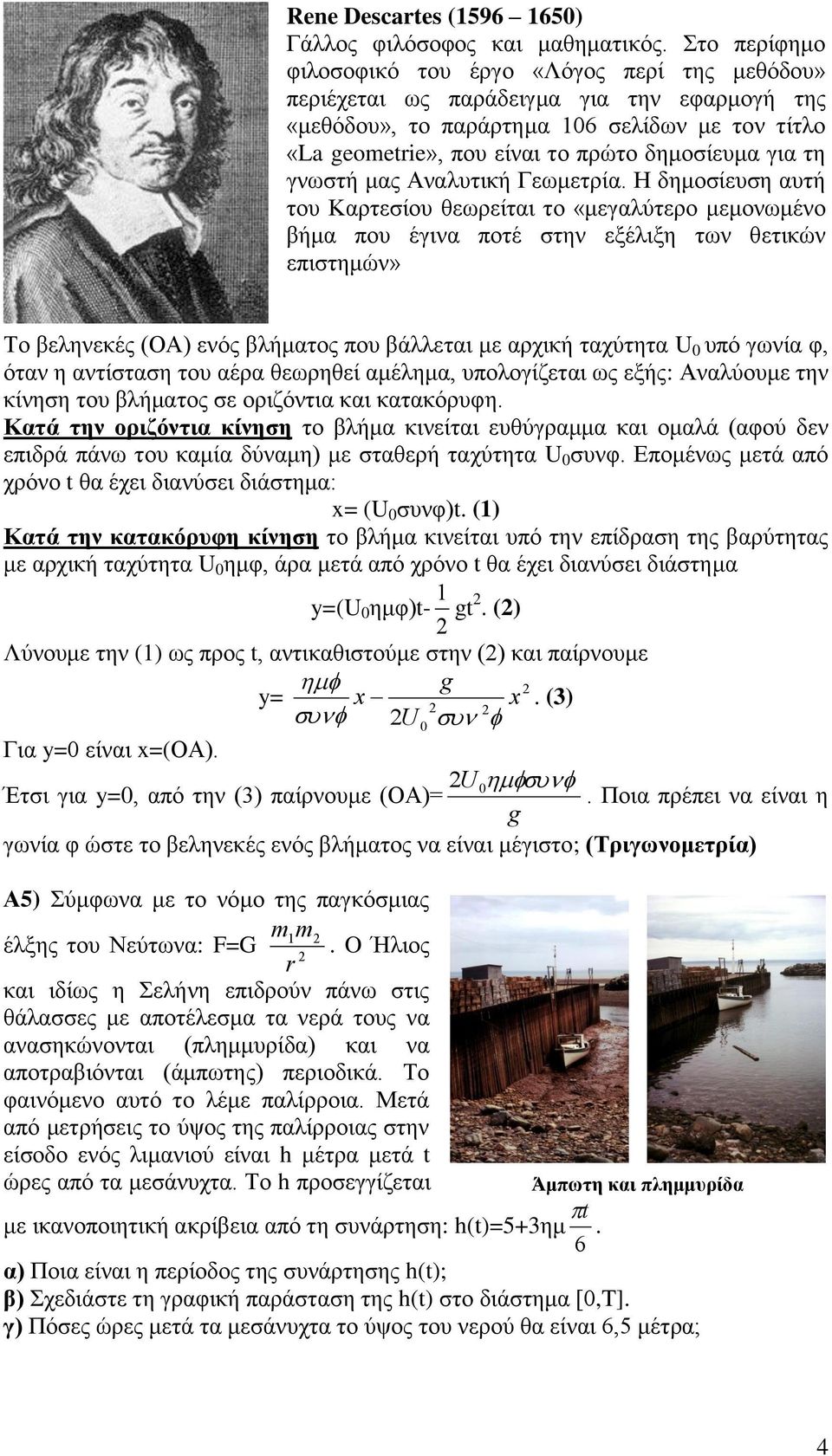 για τη γνωστή μας Αναλυτική Γεωμετρία.