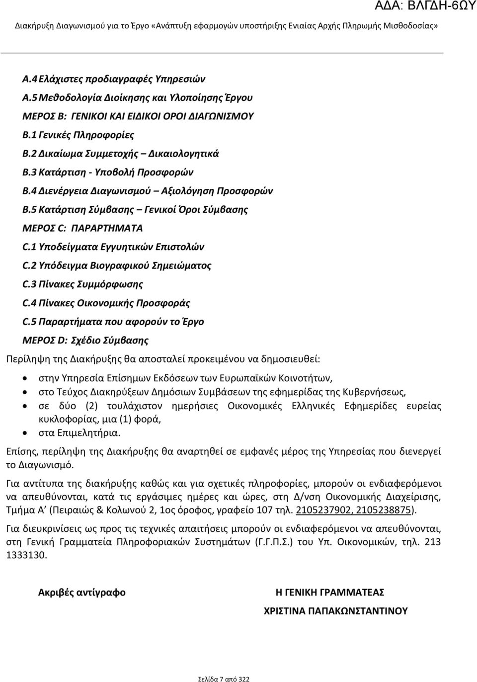 2 Υπόδειγμα Βιογραφικού Σημειώματος C.3 Πίνακες Συμμόρφωσης C.4 Πίνακες Οικονομικής Προσφοράς C.