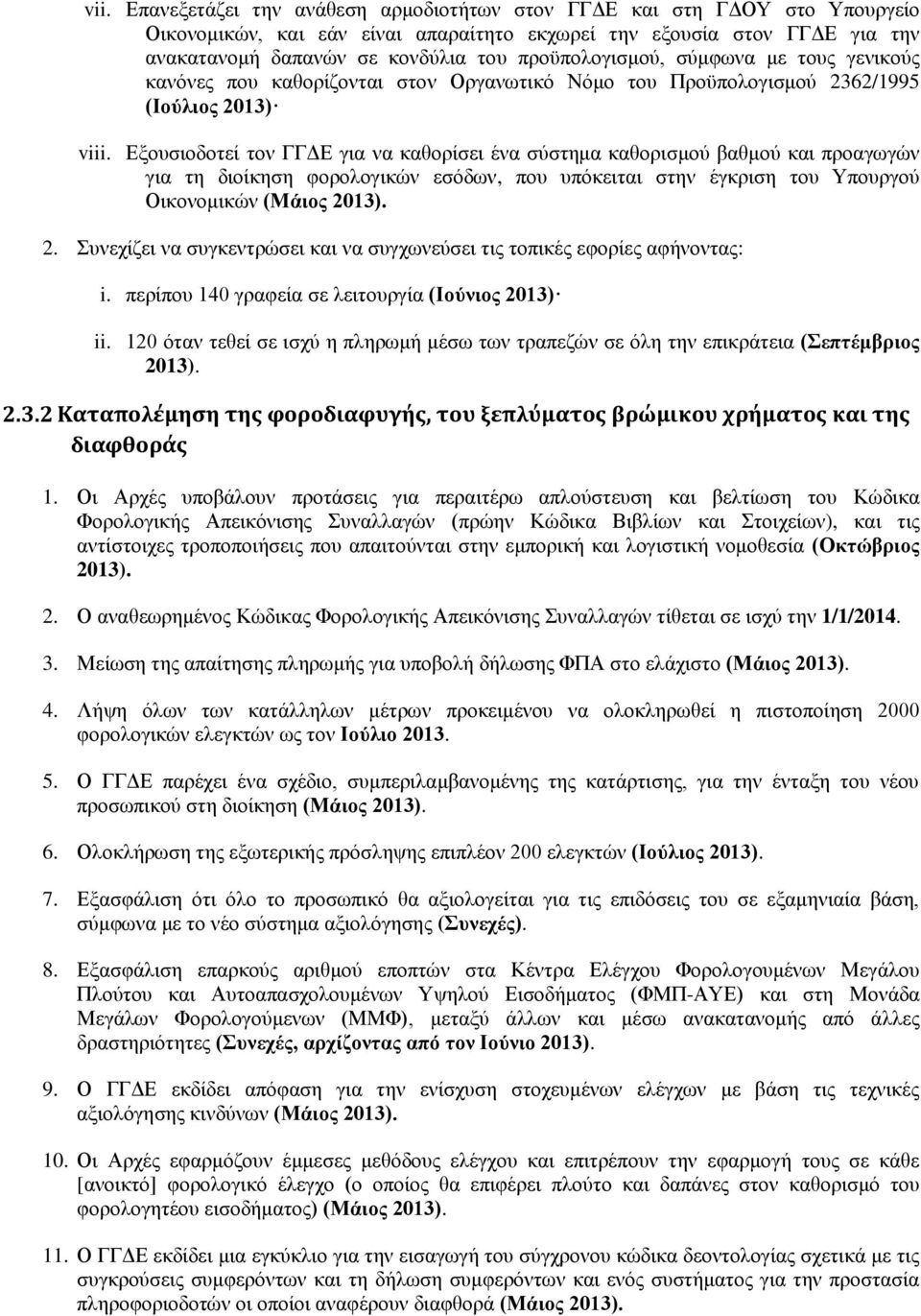 Εξουσιοδοτεί τον ΓΓΔΕ για να καθορίσει ένα σύστημα καθορισμού βαθμού και προαγωγών για τη διοίκηση φορολογικών εσόδων, που υπόκειται στην έγκριση του Υπουργού Οικονομικών (Μάιος 20