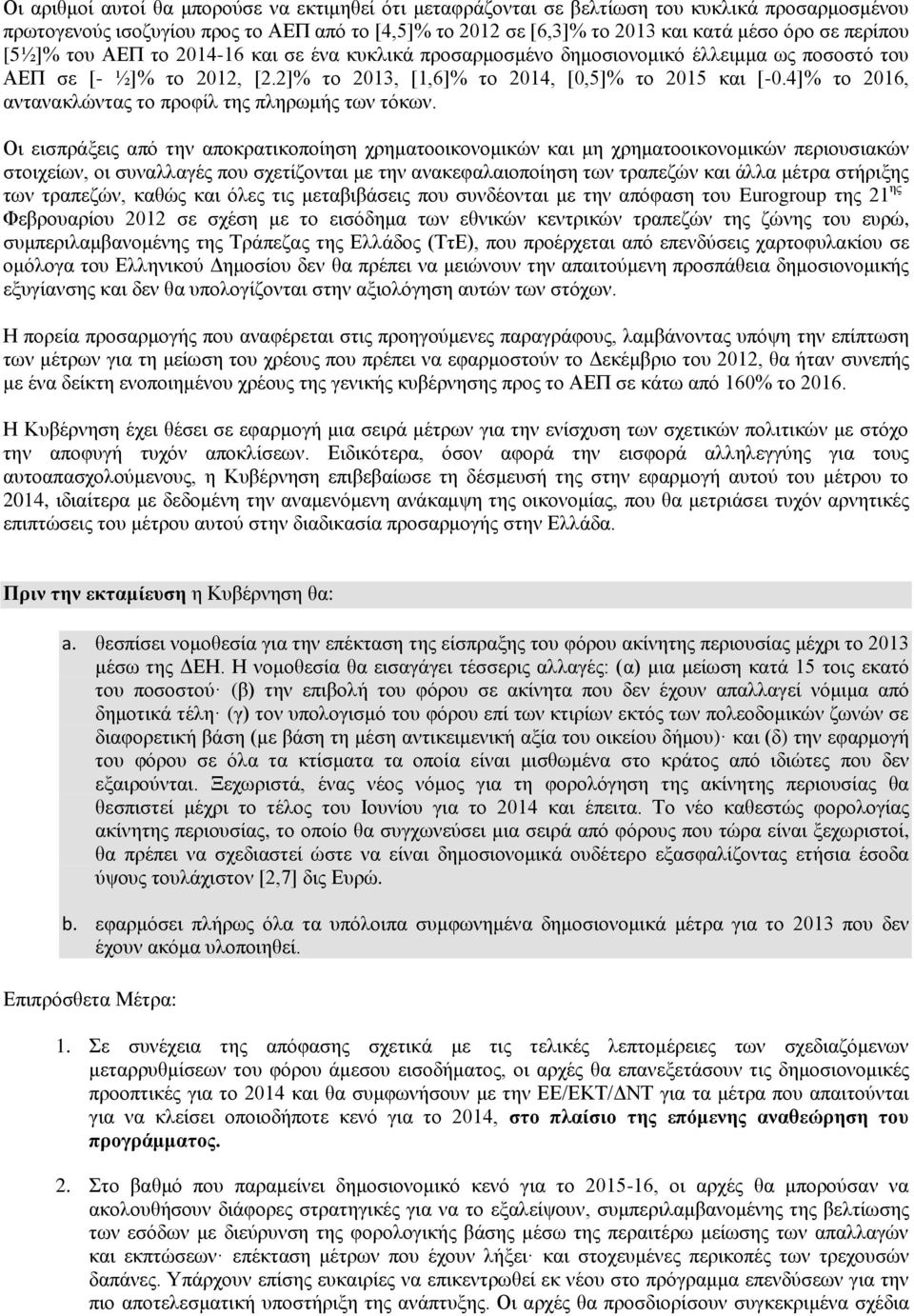 4]% το 2016, αντανακλώντας το προφίλ της πληρωμής των τόκων.