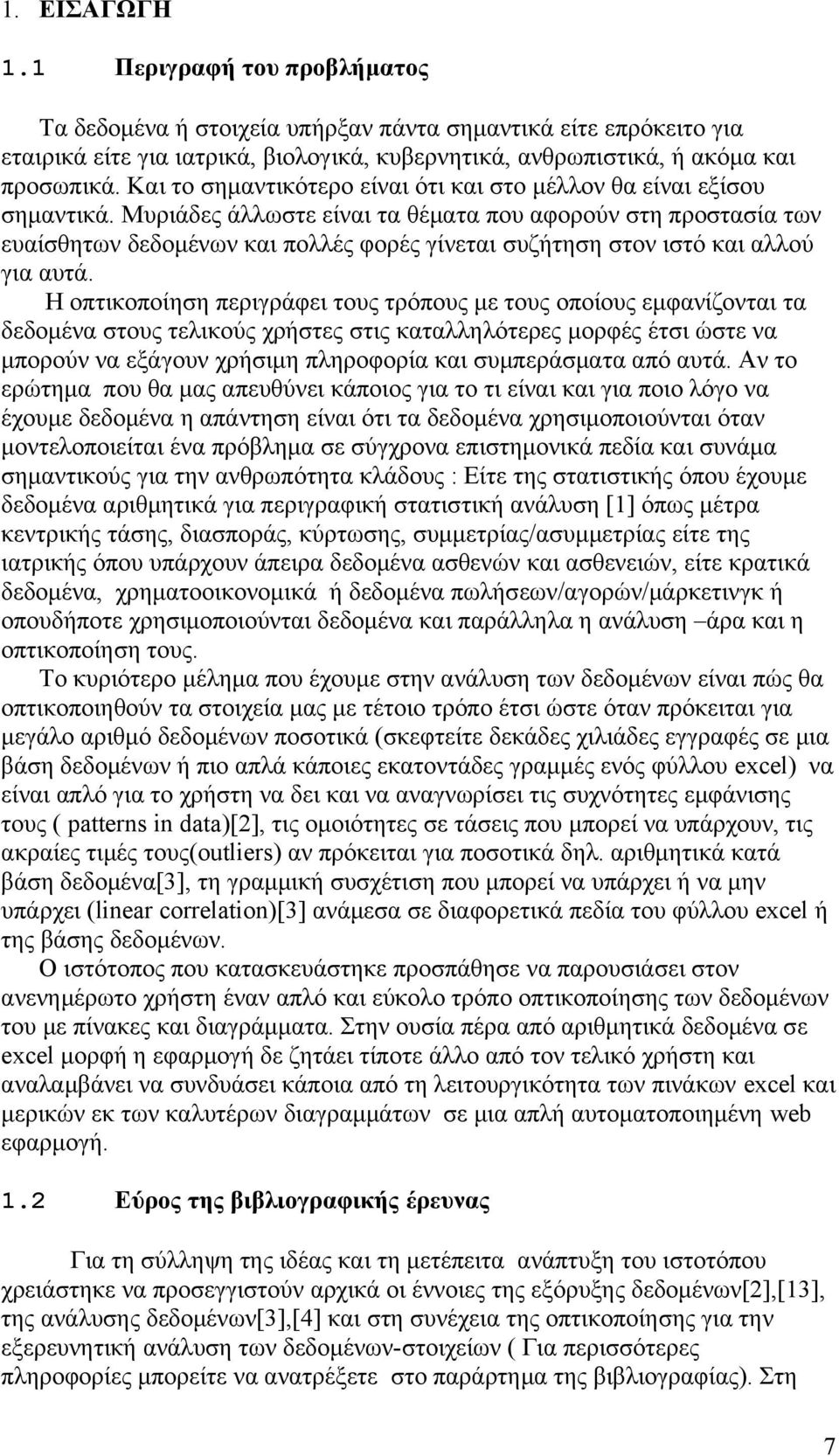 Μυριάδες άλλωστε είναι τα θέματα που αφορούν στη προστασία των ευαίσθητων δεδομένων και πολλές φορές γίνεται συζήτηση στον ιστό και αλλού για αυτά.