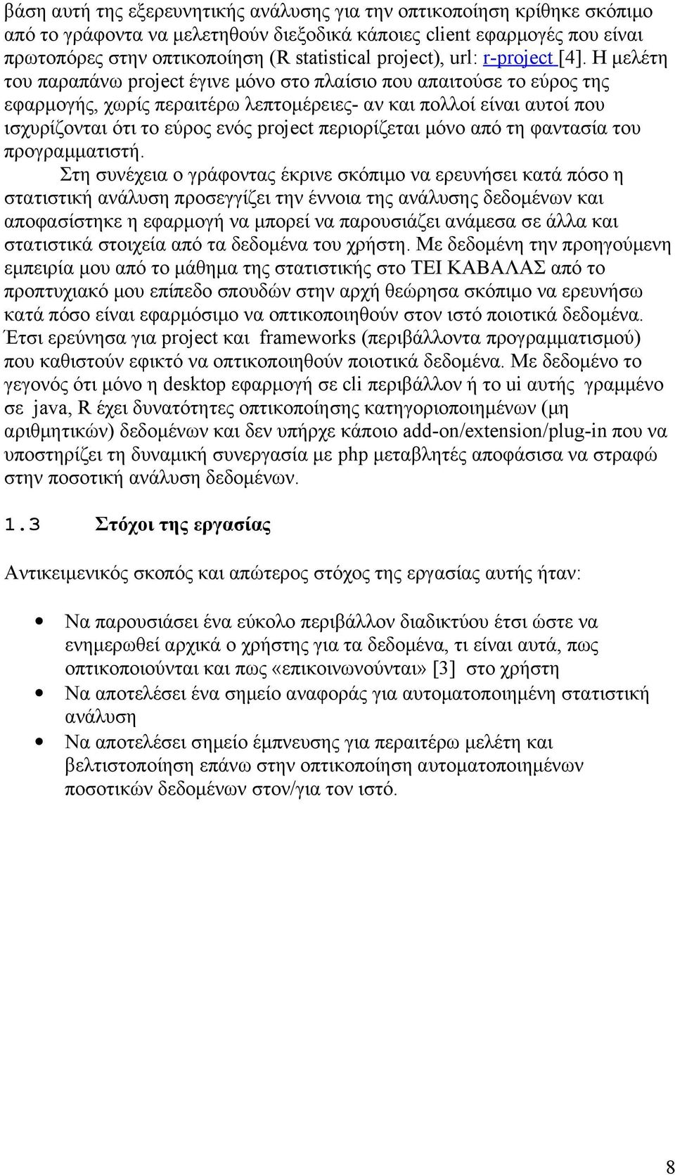 Η μελέτη του παραπάνω project έγινε μόνο στο πλαίσιο που απαιτούσε το εύρος της εφαρμογής, χωρίς περαιτέρω λεπτομέρειες- αν και πολλοί είναι αυτοί που ισχυρίζονται ότι το εύρος ενός project