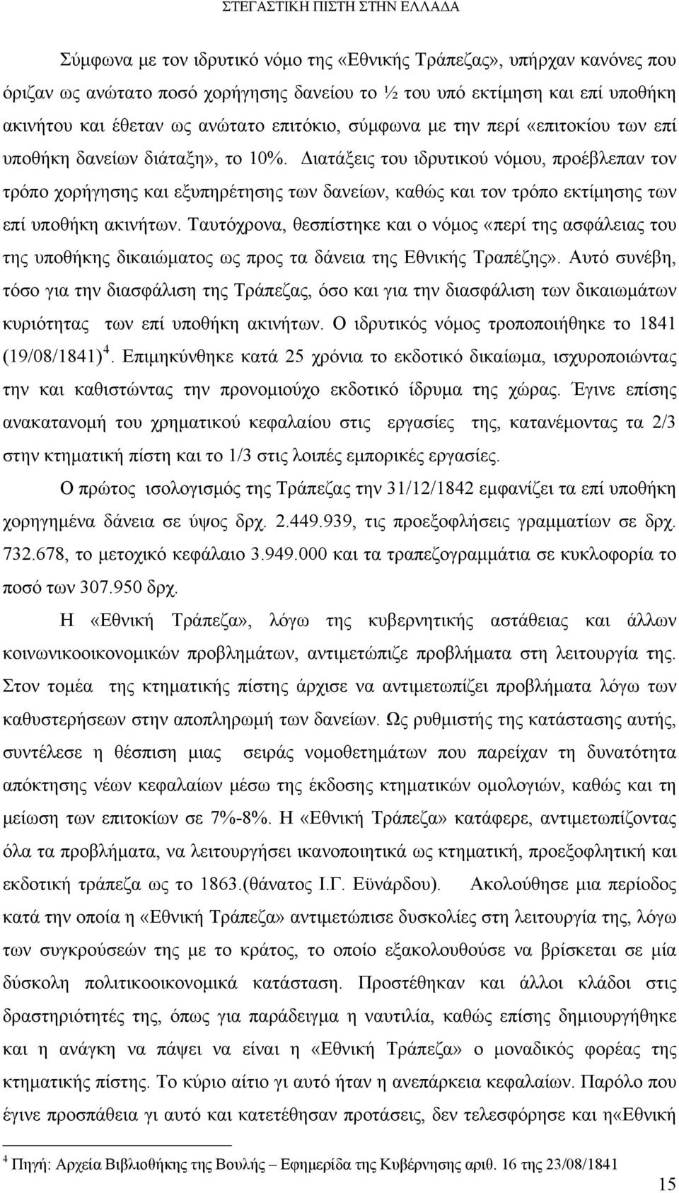 Διατάξεις του ιδρυτικού νόμου, προέβλεπαν τον τρόπο χορήγησης και εξυπηρέτησης των δανείων, καθώς και τον τρόπο εκτίμησης των επί υποθήκη ακινήτων.