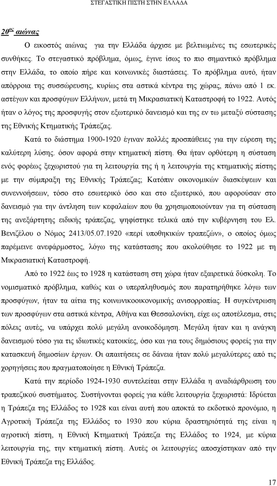 Το πρόβλημα αυτό, ήταν απόρροια της συσσώρευσης, κυρίως στα αστικά κέντρα της χώρας, πάνω από 1 εκ. αστέγων και προσφύγων Ελλήνων, μετά τη Μικρασιατική Καταστροφή το 1922.