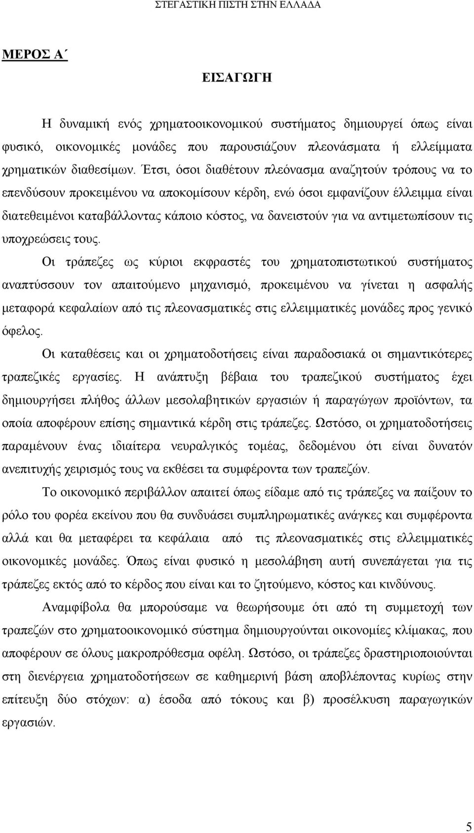 αντιμετωπίσουν τις υποχρεώσεις τους.