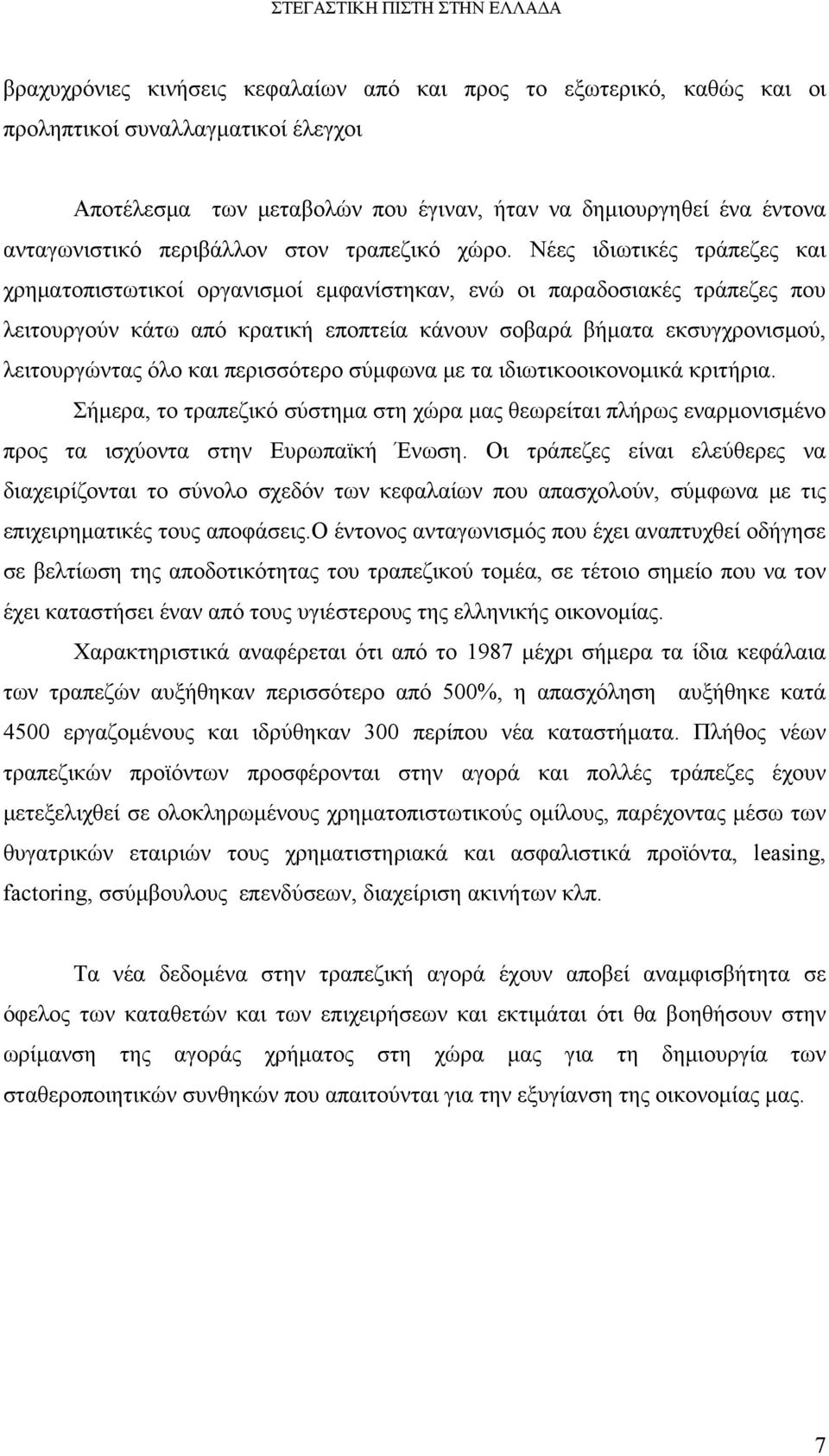 Νέες ιδιωτικές τράπεζες και χρηματοπιστωτικοί οργανισμοί εμφανίστηκαν, ενώ οι παραδοσιακές τράπεζες που λειτουργούν κάτω από κρατική εποπτεία κάνουν σοβαρά βήματα εκσυγχρονισμού, λειτουργώντας όλο