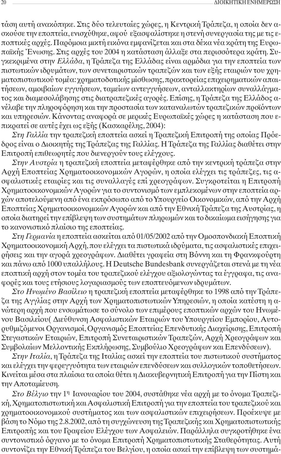 Παρόμοια μικτή εικόνα εμφανίζεται και στα δέκα νέα κράτη της Ευρωπαϊκής Ένωσης. Στις αρχές του 2004 η κατάσταση άλλαξε στα περισσότερα κράτη.