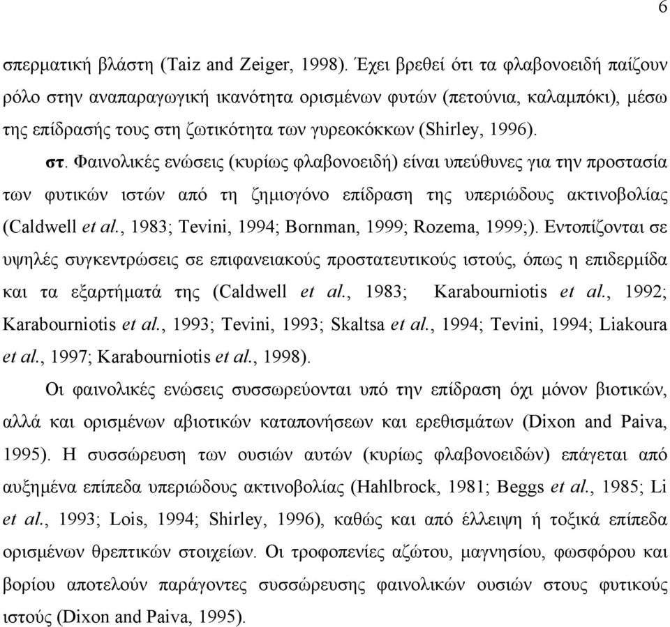 ν αναπαραγωγική ικανότητα ορισµένων φυτών (πετούνια, καλαµπόκι), µέσω της επίδρασής τους στη