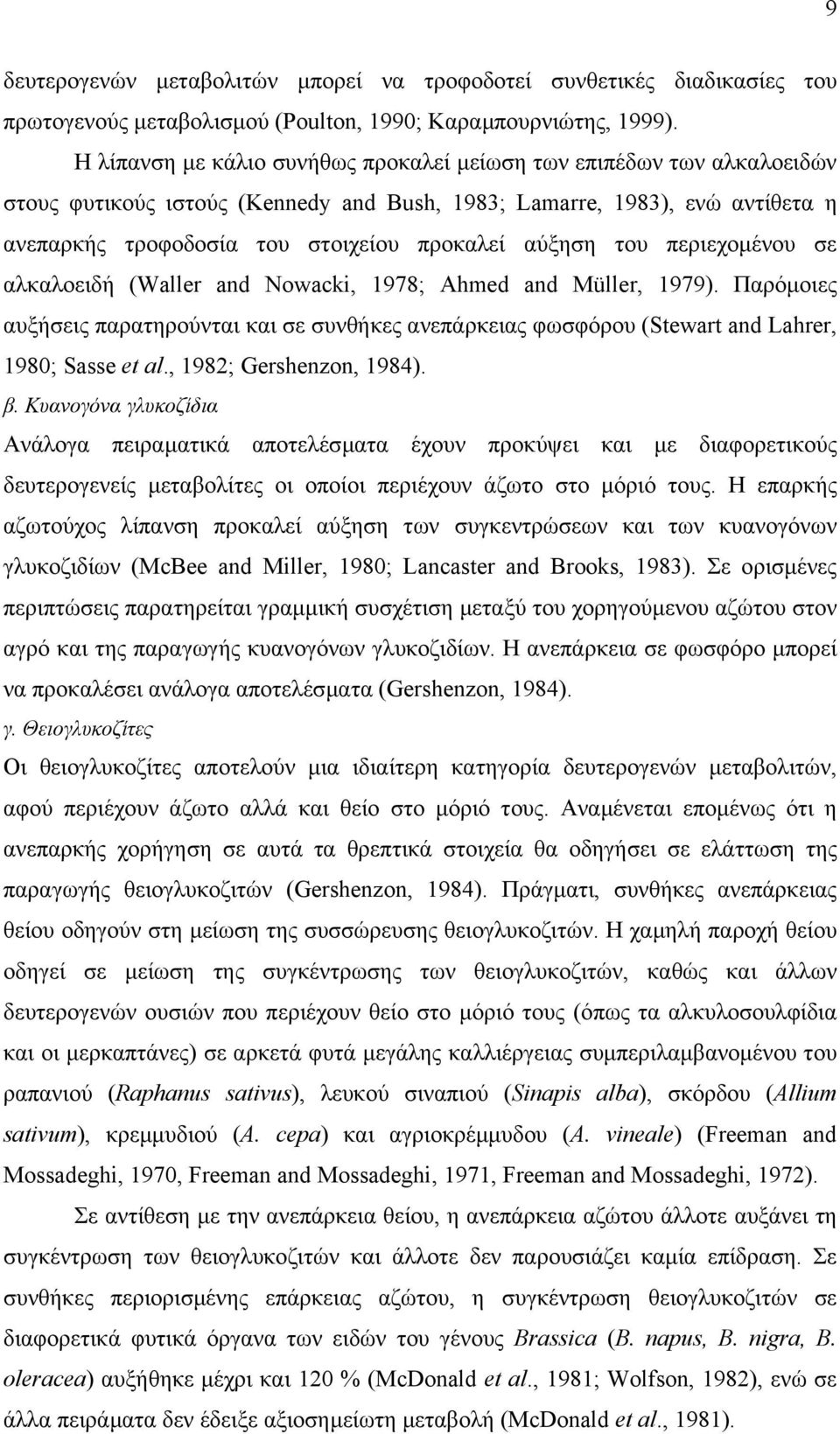 αύξηση του περιεχοµένου σε αλκαλοειδή (Waller and Nowacki, 1978; Ahmed and Müller, 1979). Παρόµοιες αυξήσεις παρατηρούνται και σε συνθήκες ανεπάρκειας φωσφόρου (Stewart and Lahrer, 1980; Sasse et al.