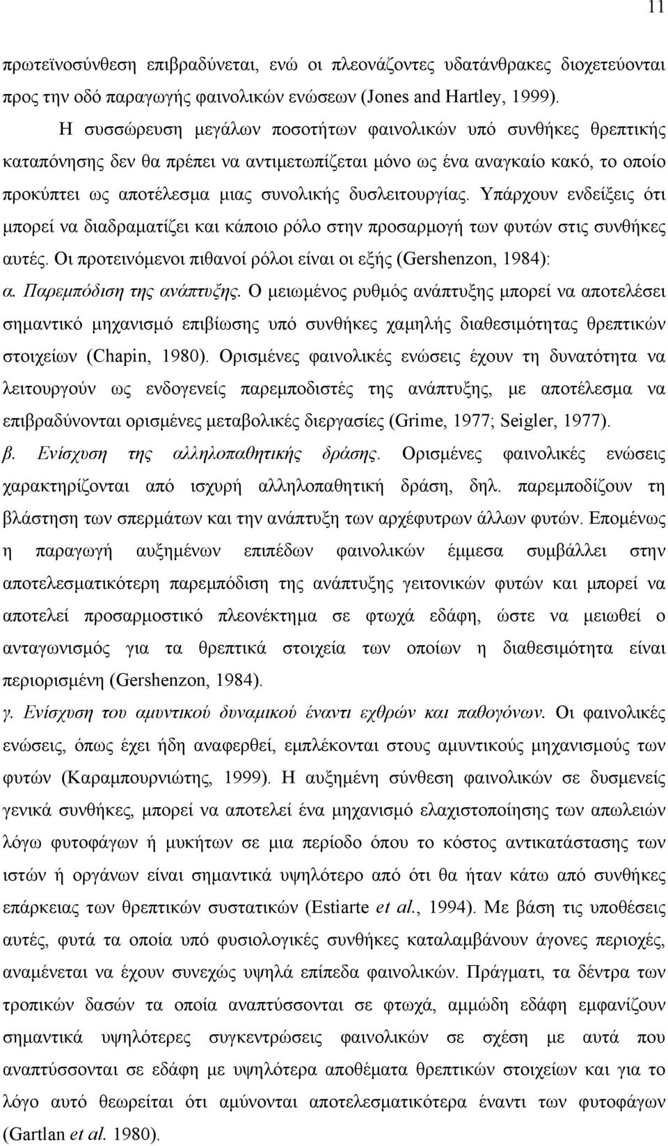 Υπάρχουν ενδείξεις ότι µπορεί να διαδραµατίζει και κάποιο ρόλο στην προσαρµογή των φυτών στις συνθήκες αυτές. Οι προτεινόµενοι πιθανοί ρόλοι είναι οι εξής (Gershenzon, 1984): α.