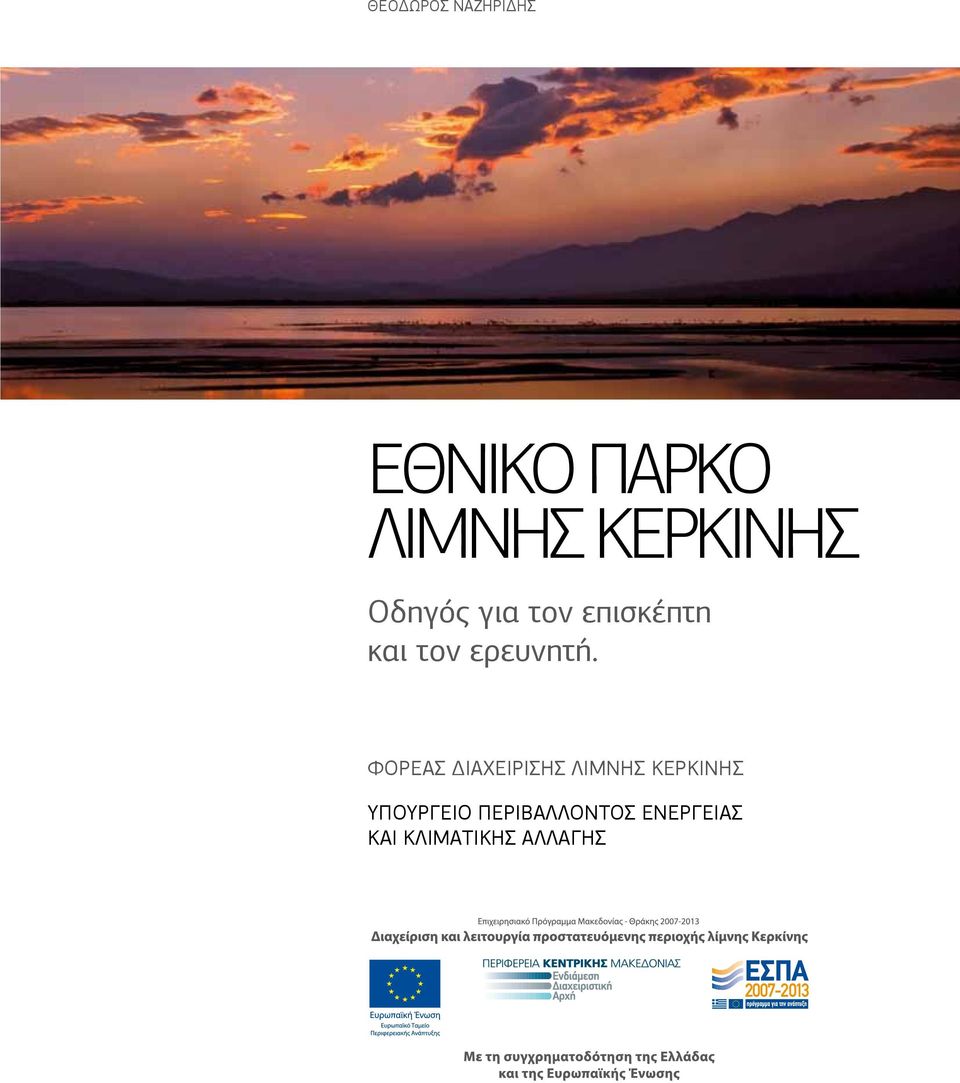 ερευνητή.