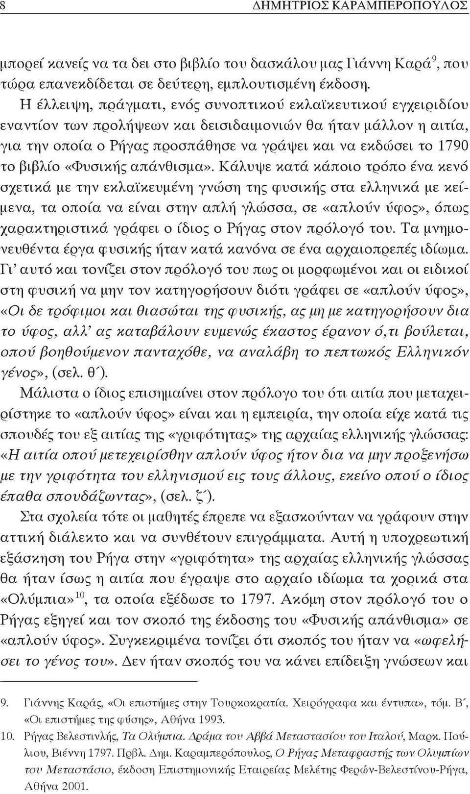 βιβλίο «Φυσικής απάνθισμα».