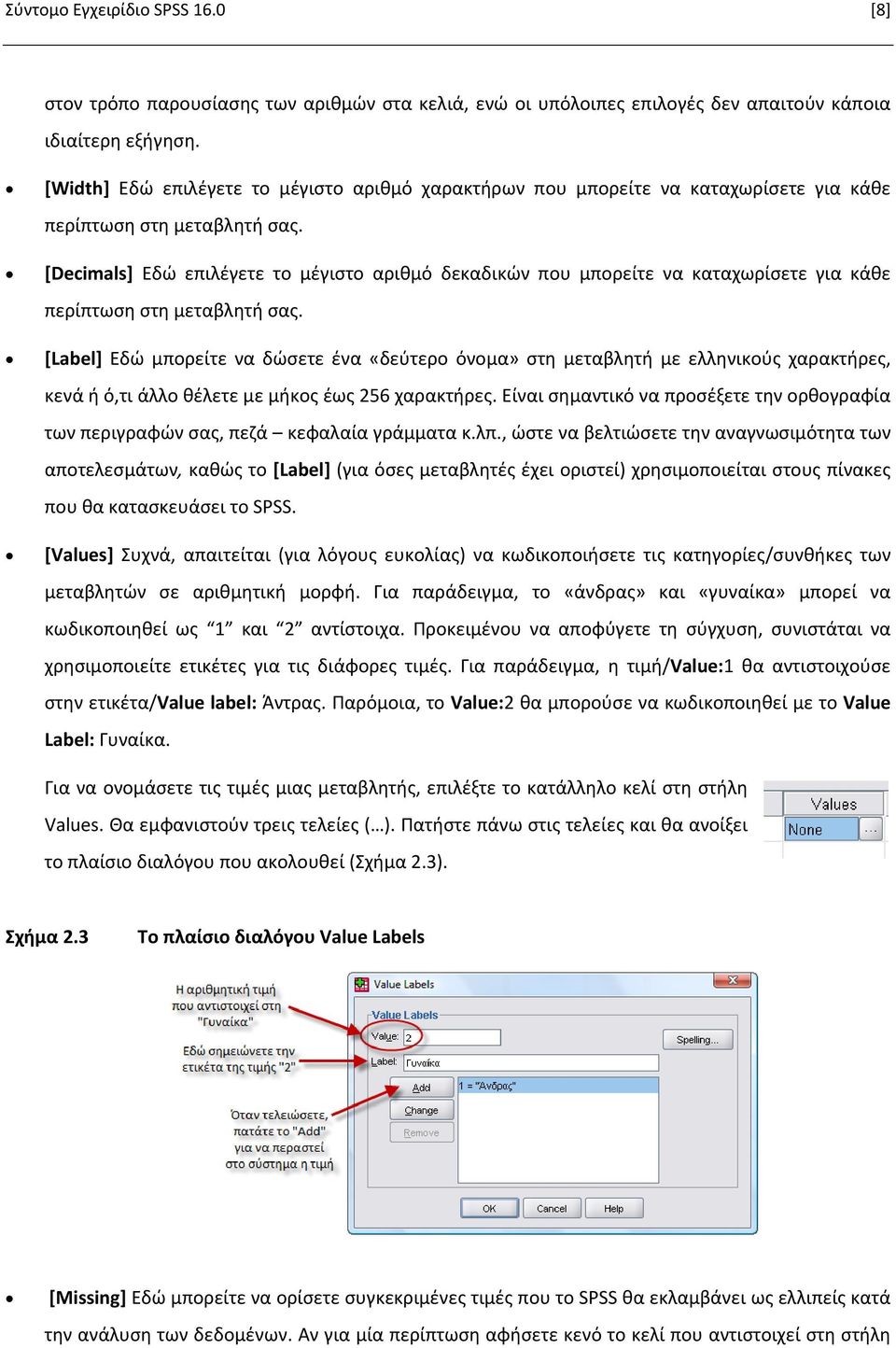 [Decimals] Εδώ επιλέγετε το μέγιστο αριθμό δεκαδικών που μπορείτε να καταχωρίσετε για κάθε περίπτωση στη μεταβλητή σας.