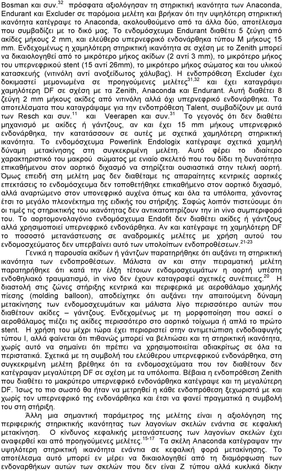 άλλα δύο, αποτέλεσµα που συµβαδίζει µε το δικό µας. Το ενδοµόσχευµα Endurant διαθέτει 5 ζεύγη από ακίδες µήκους 2 mm, και ελεύθερο υπερνεφρικό ενδονάρθηκα τύπου Μ µήκους 15 mm.