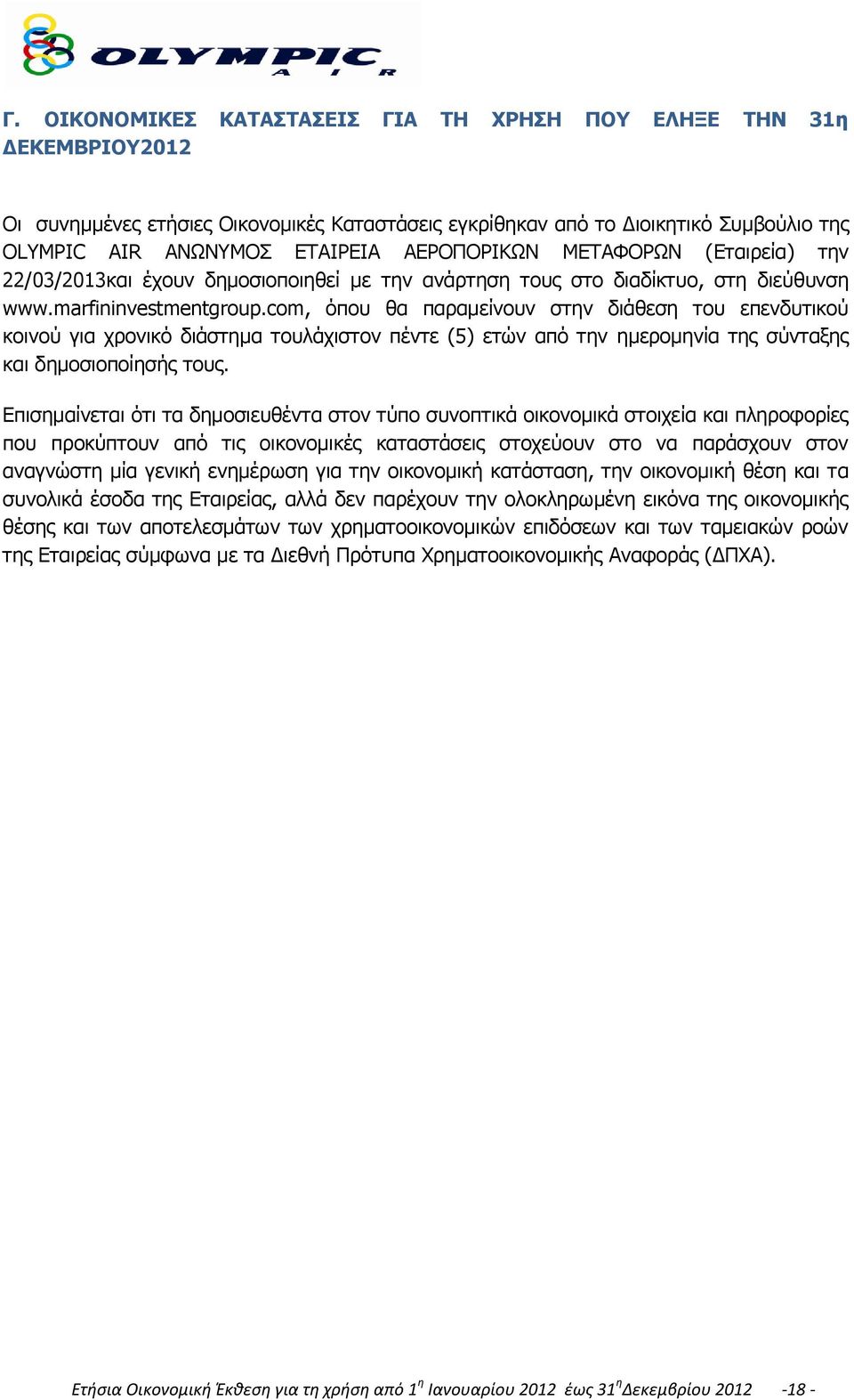 com, όπου θα παραµείνουν στην διάθεση του επενδυτικού κοινού για χρονικό διάστηµα τουλάχιστον πέντε (5) ετών από την ημερομηνία της σύνταξης και δηµοσιοποίησής τους.