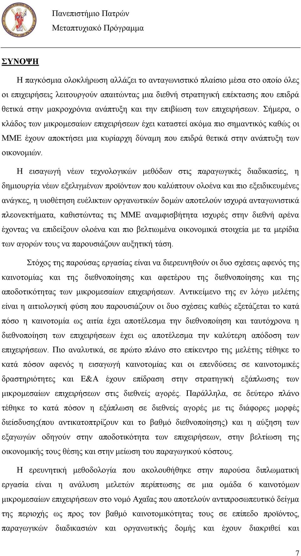 ήκεξα, ν θιάδνο ησλ κηθξνκεζαίσλ επηρεηξήζεσλ έρεη θαηαζηεί αθφκα πην ζεκαληηθφο θαζψο νη ΜΜΔ έρνπλ απνθηήζεη κηα θπξίαξρε δχλακε πνπ επηδξά ζεηηθά ζηελ αλάπηπμε ησλ νηθνλνκηψλ.