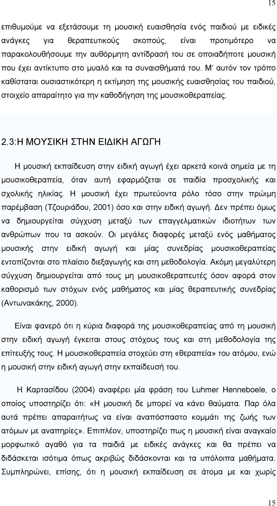 Μ αυτόν τον τρόπο καθίσταται ουσιαστικότερη η εκτίµηση της µουσικής ευαισθησίας του παιδιού, στοιχείο απαραίτητο για την καθοδήγηση της µουσικοθεραπείας. 2.