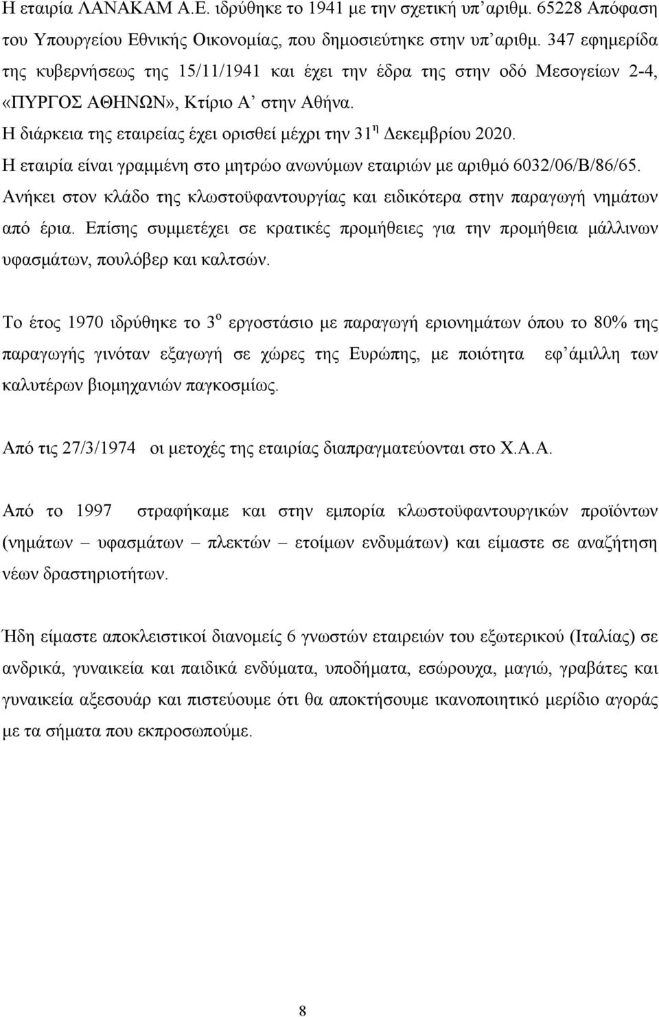 Η εταιρία είναι γραμμένη στο μητρώο ανωνύμων εταιριών με αριθμό 6032/06/Β/86/65. Ανήκει στον κλάδο της κλωστοϋφαντουργίας και ειδικότερα στην παραγωγή νημάτων από έρια.