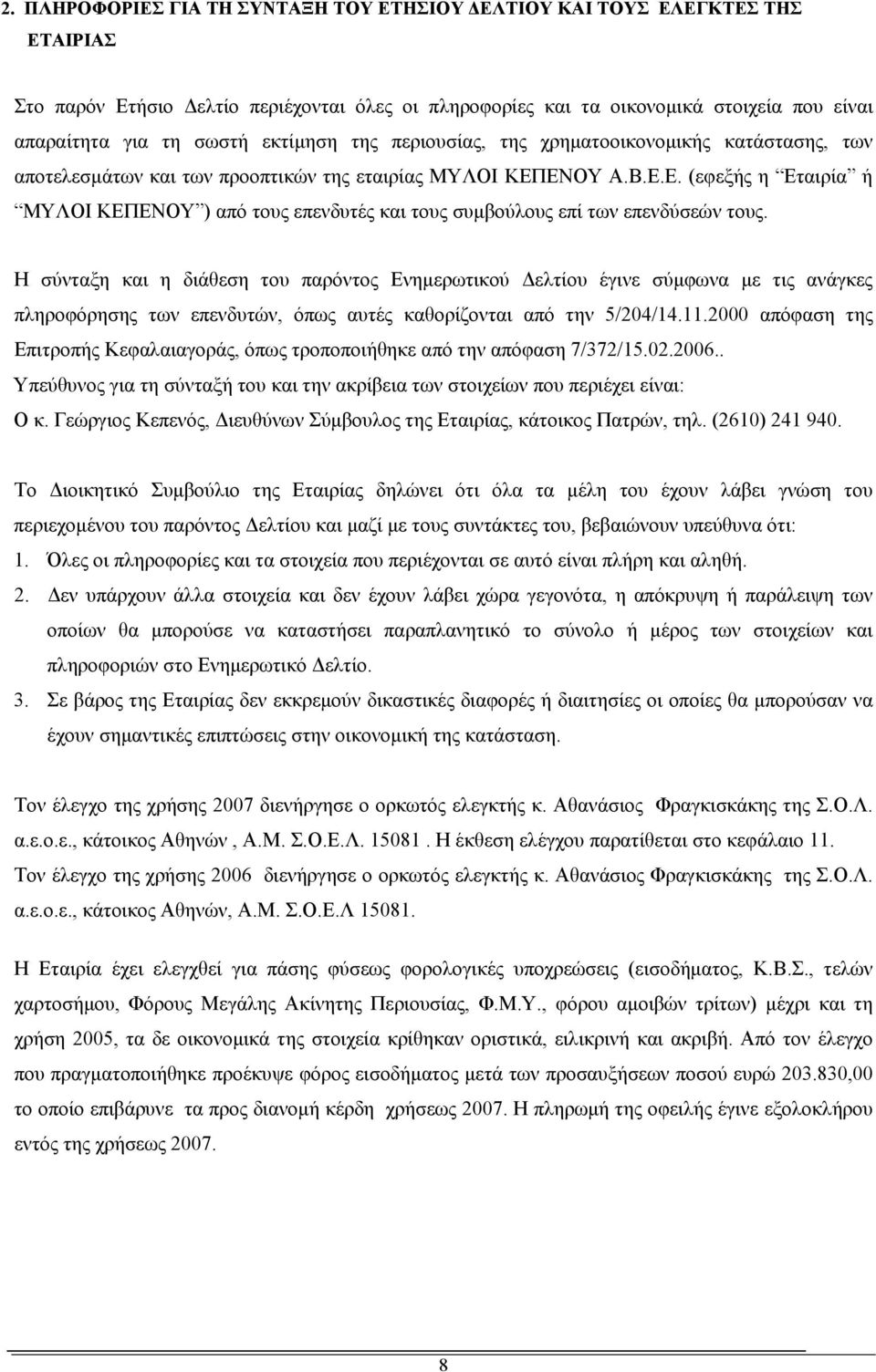 ΕΝΟΥ Α.Β.Ε.Ε. (εφεξής η Εταιρία ή ΜΥΛΟΙ ΚΕΠΕΝΟΥ ) από τους επενδυτές και τους συμβούλους επί των επενδύσεών τους.